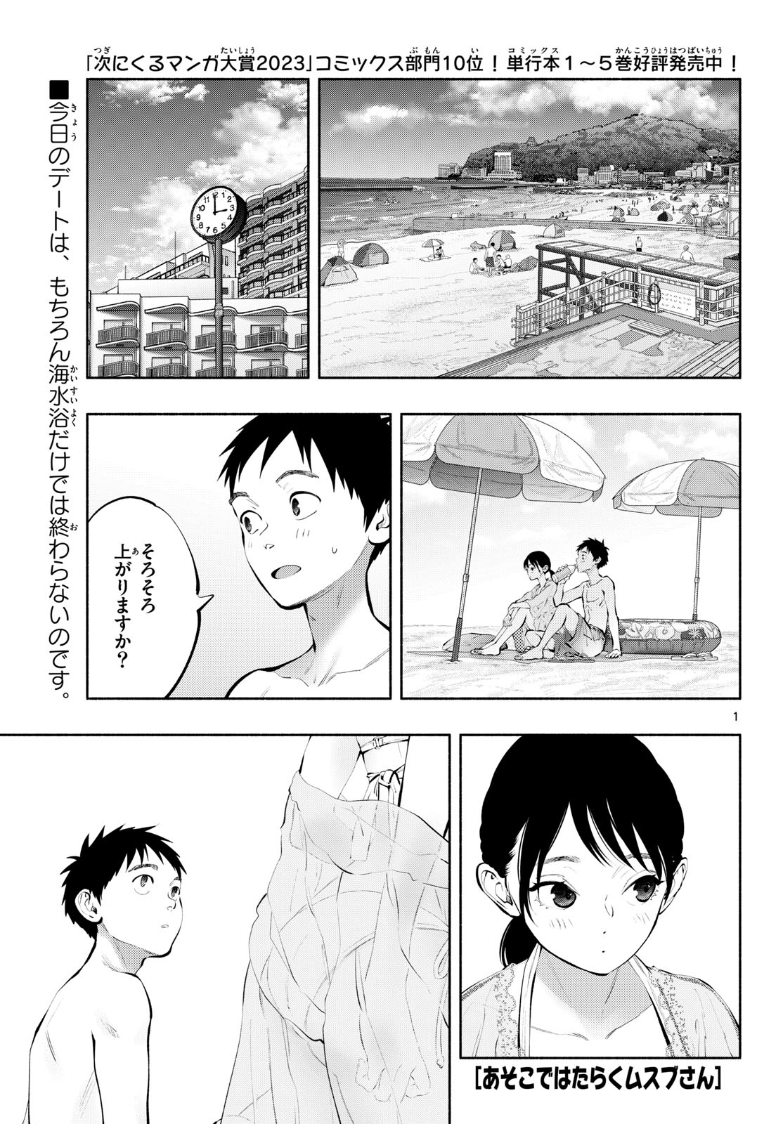 ASOKO DE HATARAKU MUSUBU-CHAN - RAW Chapter 69 page 1 - nihonkuni.com