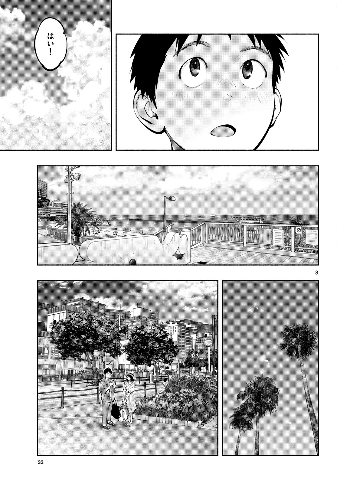 ASOKO DE HATARAKU MUSUBU-CHAN - RAW Chapter 69 page 3 - nihonkuni.com