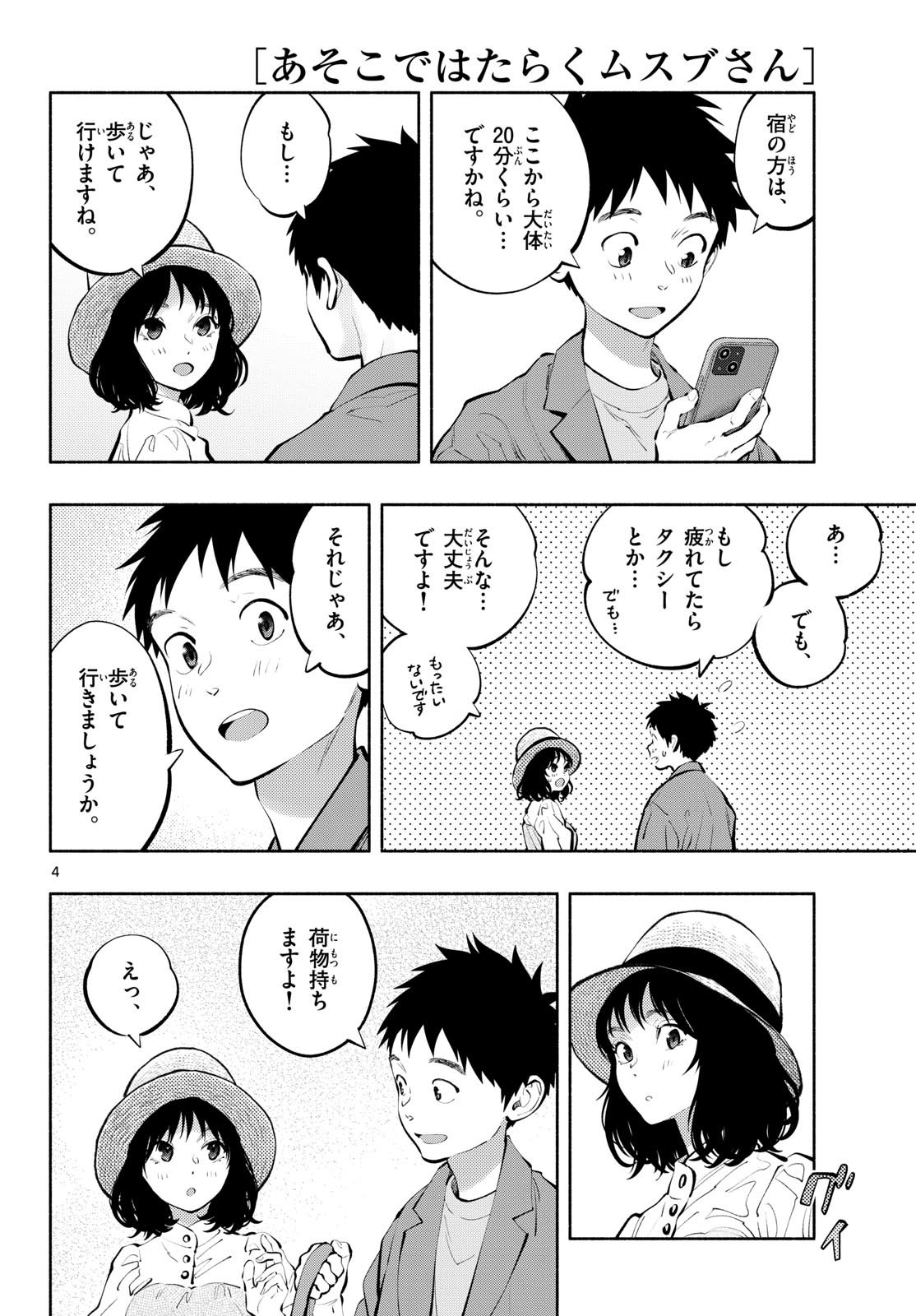 ASOKO DE HATARAKU MUSUBU-CHAN - RAW Chapter 69 page 4 - nihonkuni.com