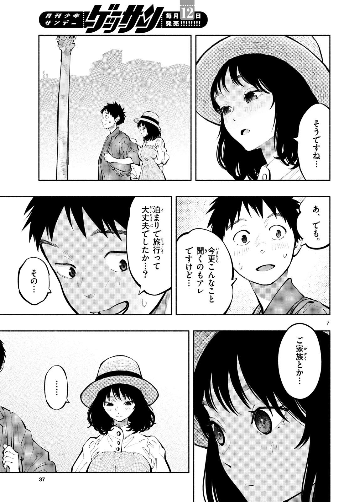 ASOKO DE HATARAKU MUSUBU-CHAN - RAW Chapter 69 page 7 - nihonkuni.com