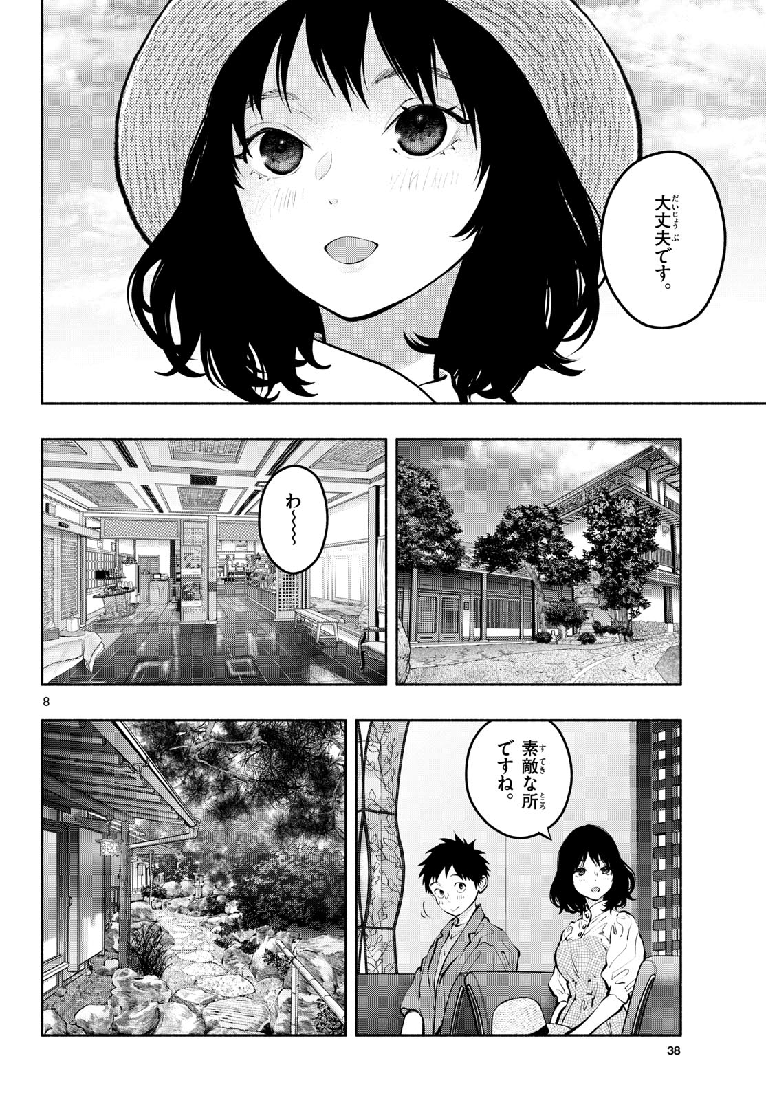 ASOKO DE HATARAKU MUSUBU-CHAN - RAW Chapter 69 page 8 - nihonkuni.com