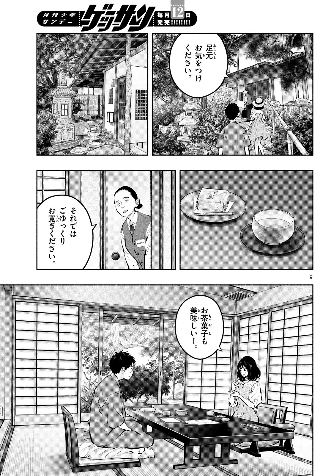 ASOKO DE HATARAKU MUSUBU-CHAN - RAW Chapter 69 page 9 - nihonkuni.com