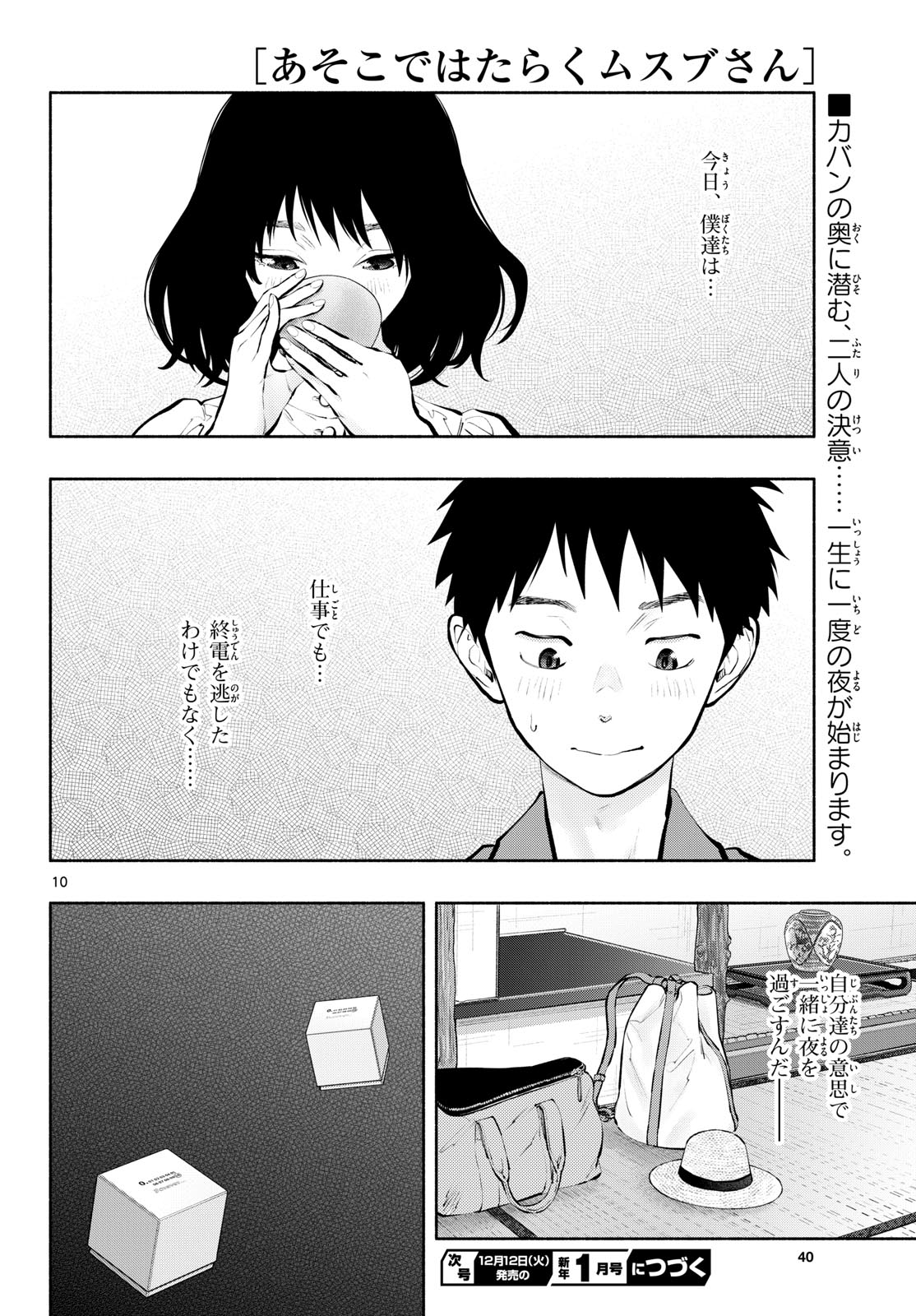 ASOKO DE HATARAKU MUSUBU-CHAN - RAW Chapter 69 page 10 - nihonkuni.com