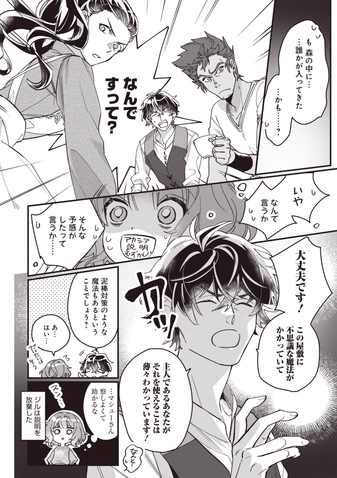 WITCH HAND CRAFT: TSUIHOUSARETA OUJO DESU GA ZAKKAYA-SAN HAJIMEMASHITA Chap 5.2 - Pic 4