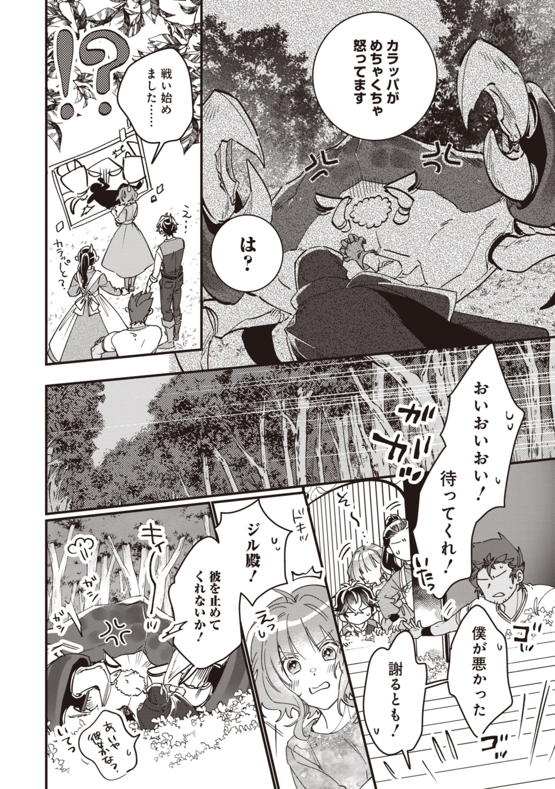 WITCH HAND CRAFT: TSUIHOUSARETA OUJO DESU GA ZAKKAYA-SAN HAJIMEMASHITA Chap 5.2 - Pic 6