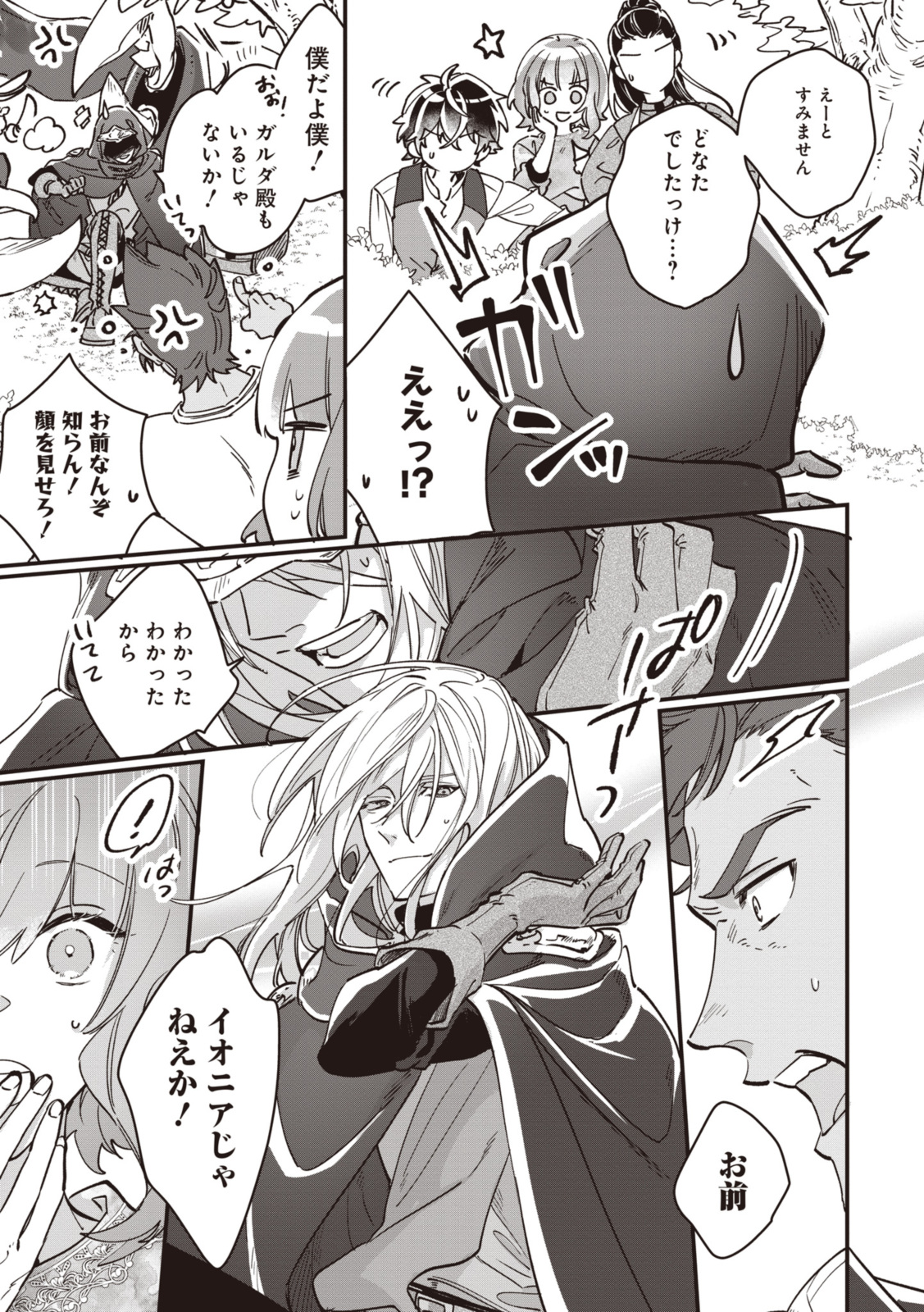 WITCH HAND CRAFT: TSUIHOUSARETA OUJO DESU GA ZAKKAYA-SAN HAJIMEMASHITA Chap 5.2 - Pic 7