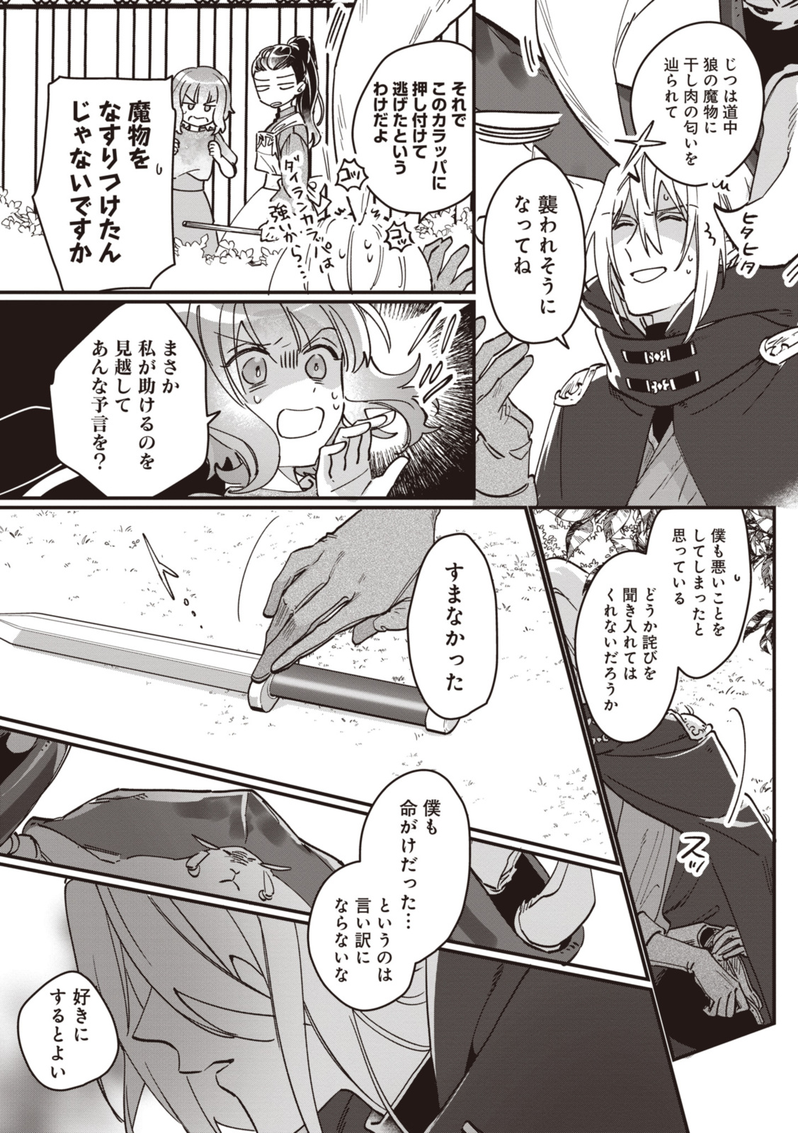 WITCH HAND CRAFT: TSUIHOUSARETA OUJO DESU GA ZAKKAYA-SAN HAJIMEMASHITA Chap 5.2 - Pic 11