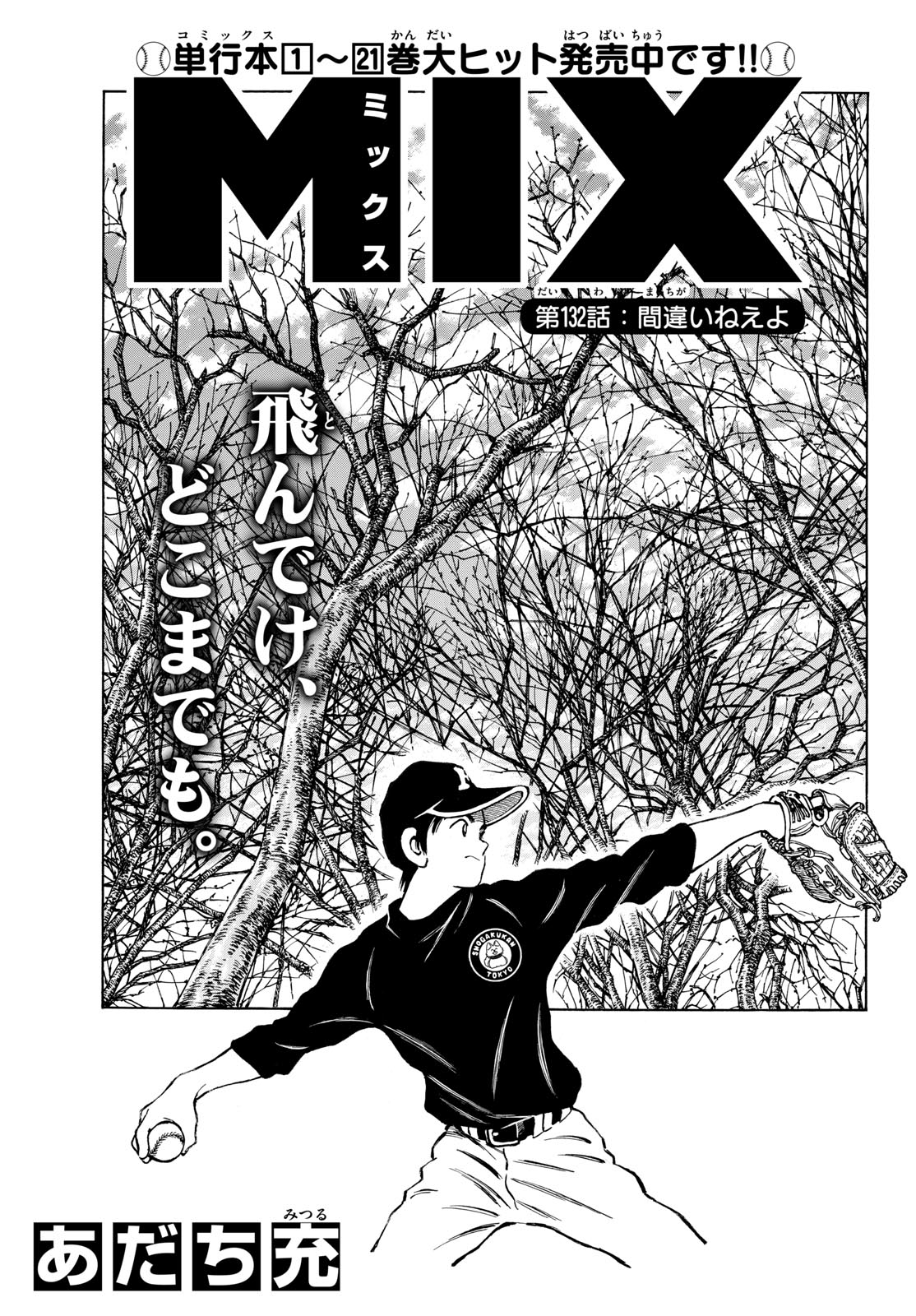 Read MIX Chapter 132 [High Quality / Full] - Page 1 - nicomanga.com