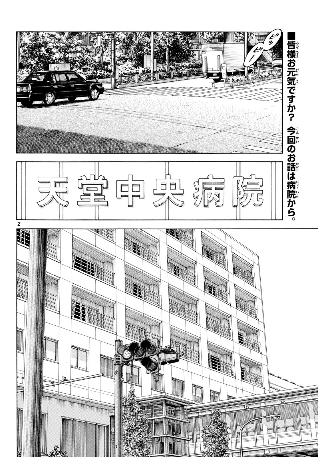 Read MIX Chapter 132 [High Quality / Full] - Page 2 - nicomanga.com