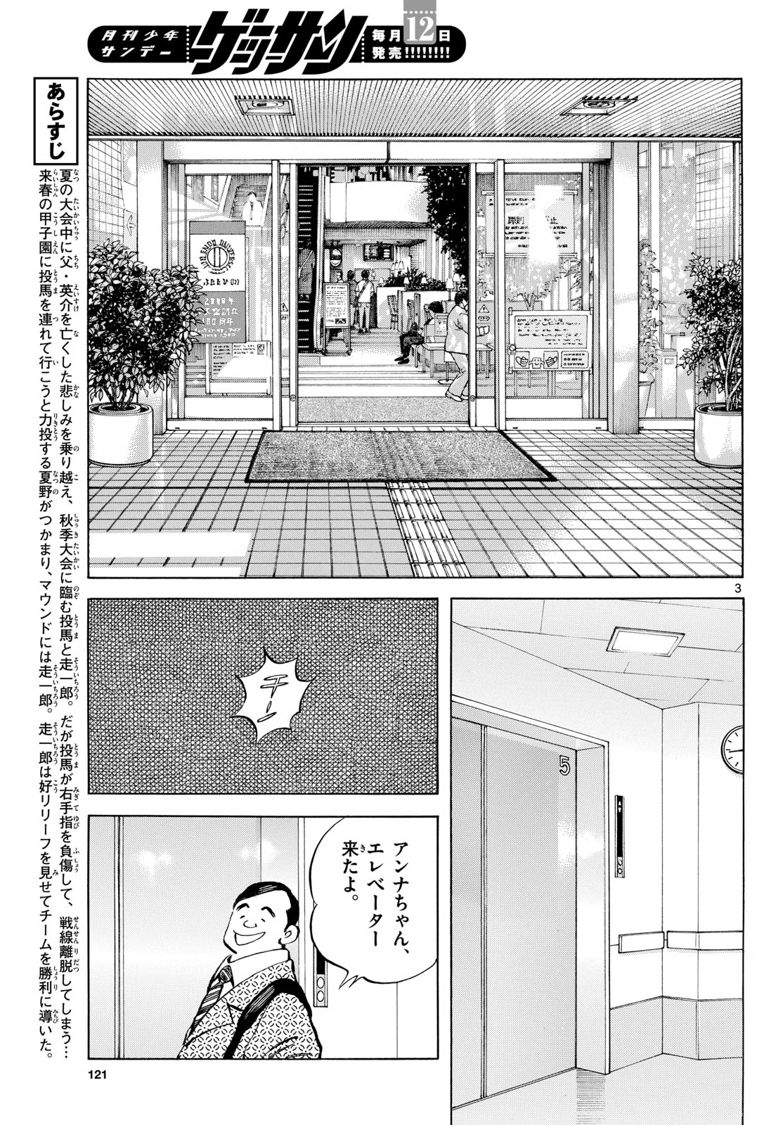 Read MIX Chapter 132 [High Quality / Full] - Page 3 - nicomanga.com