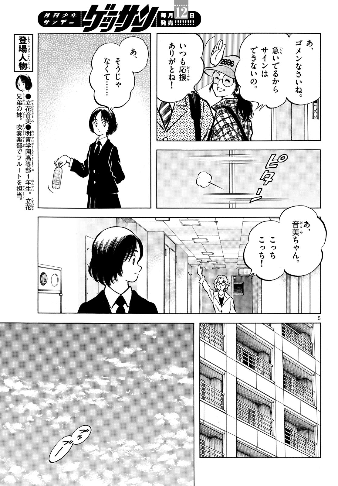 Read MIX Chapter 132 [High Quality / Full] - Page 5 - nicomanga.com