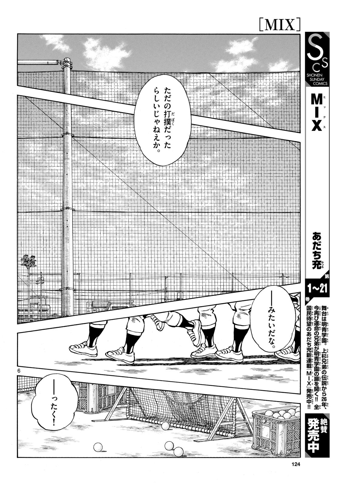 Read MIX Chapter 132 [High Quality / Full] - Page 6 - nicomanga.com