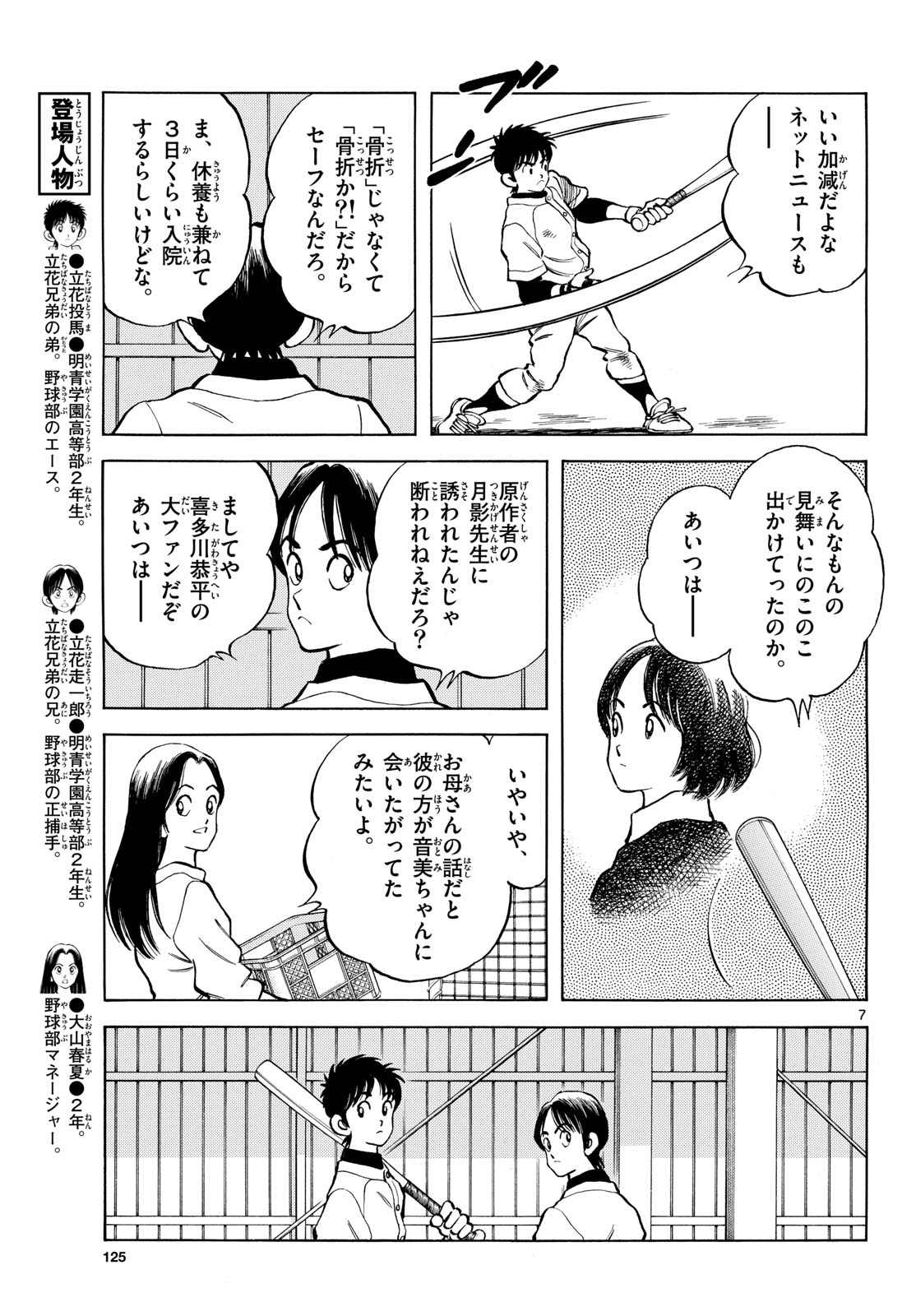 Read MIX Chapter 132 [High Quality / Full] - Page 7 - nicomanga.com