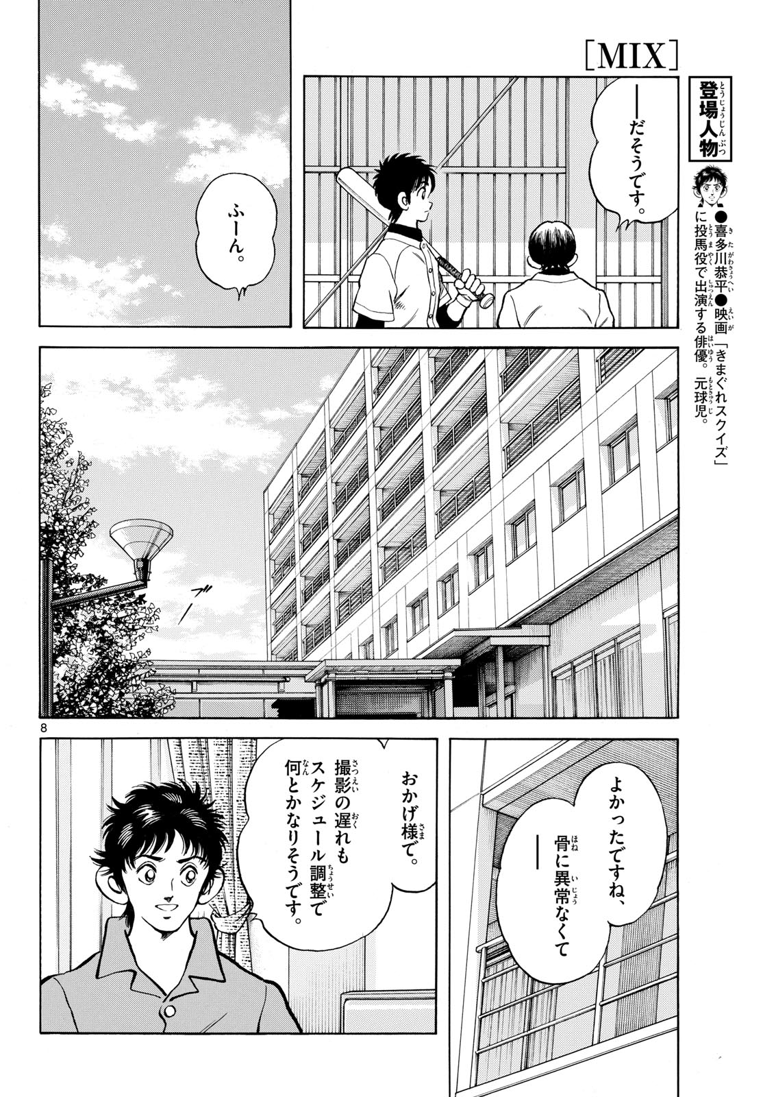 Read MIX Chapter 132 [High Quality / Full] - Page 8 - nicomanga.com