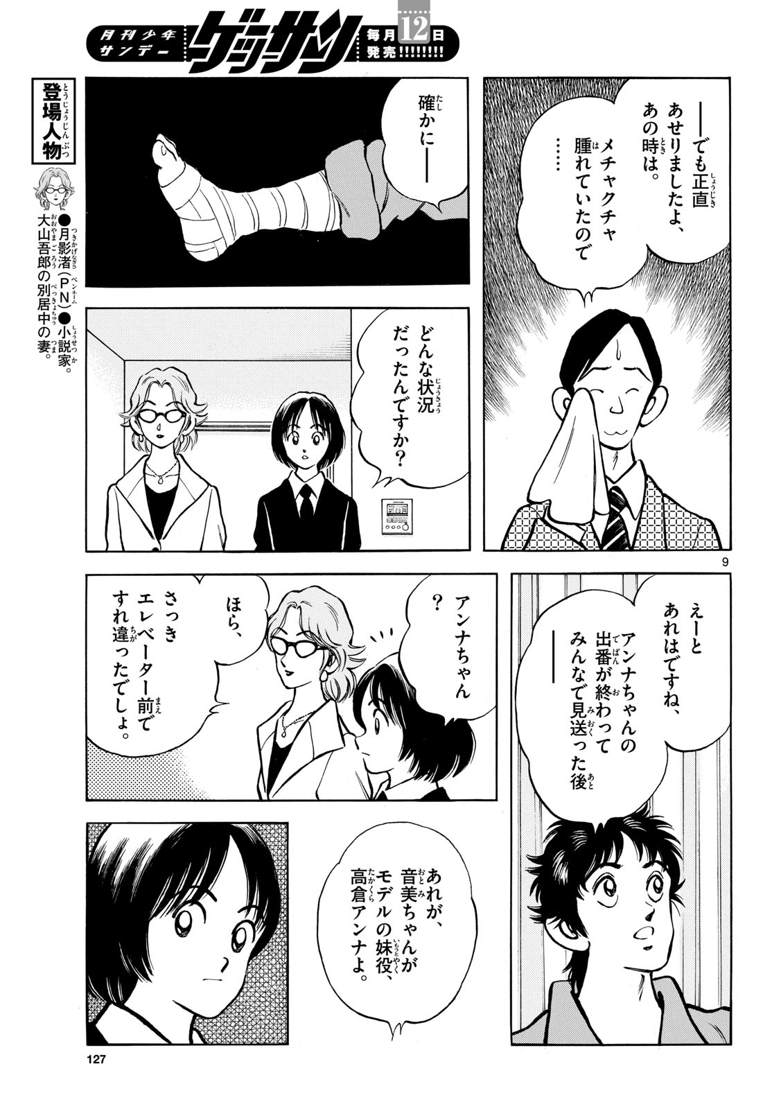 Read MIX Chapter 132 [High Quality / Full] - Page 9 - nicomanga.com