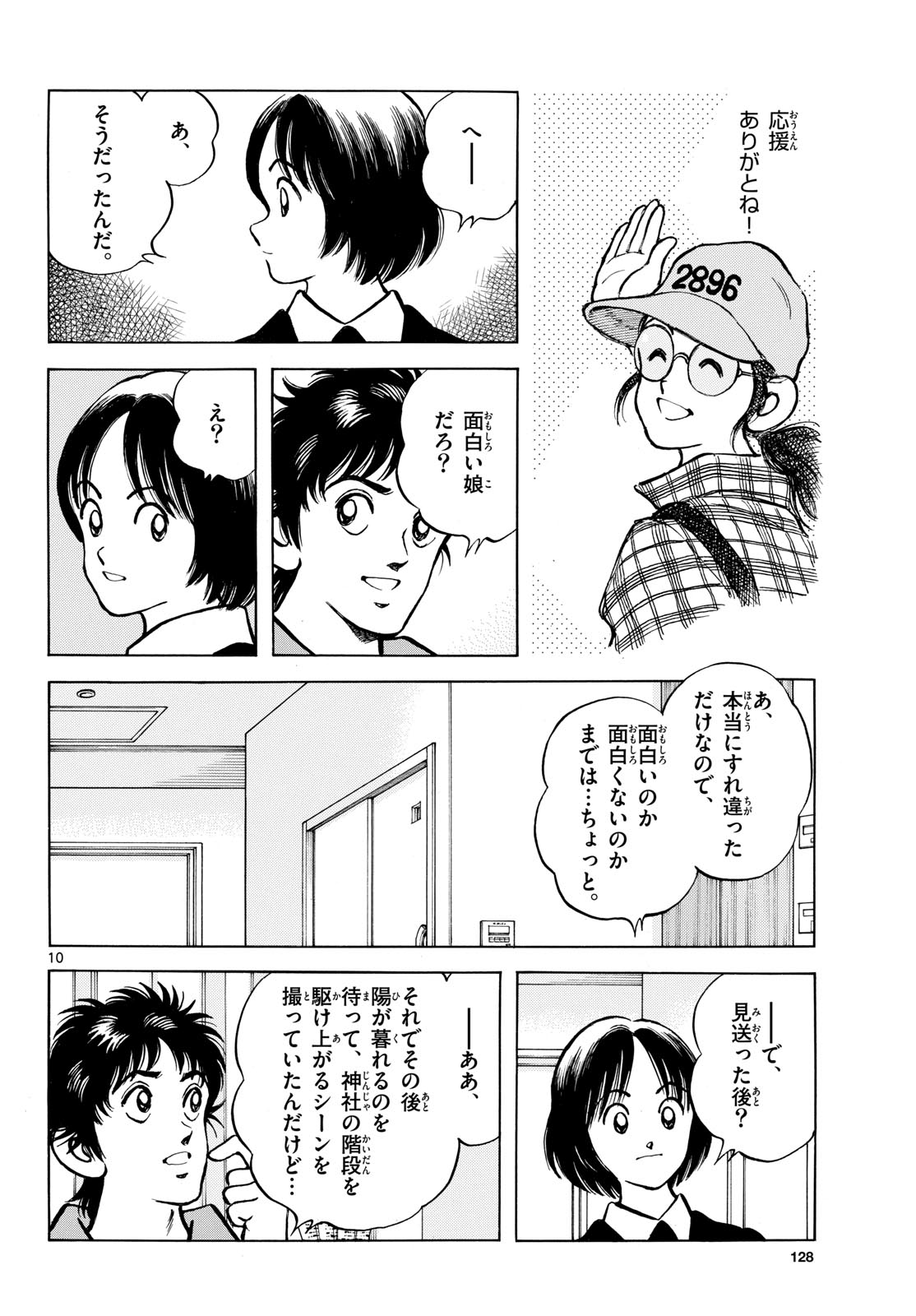 Read MIX Chapter 132 [High Quality / Full] - Page 10 - nicomanga.com