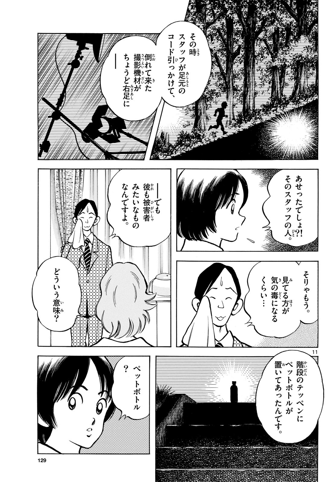 Read MIX Chapter 132 [High Quality / Full] - Page 11 - nicomanga.com