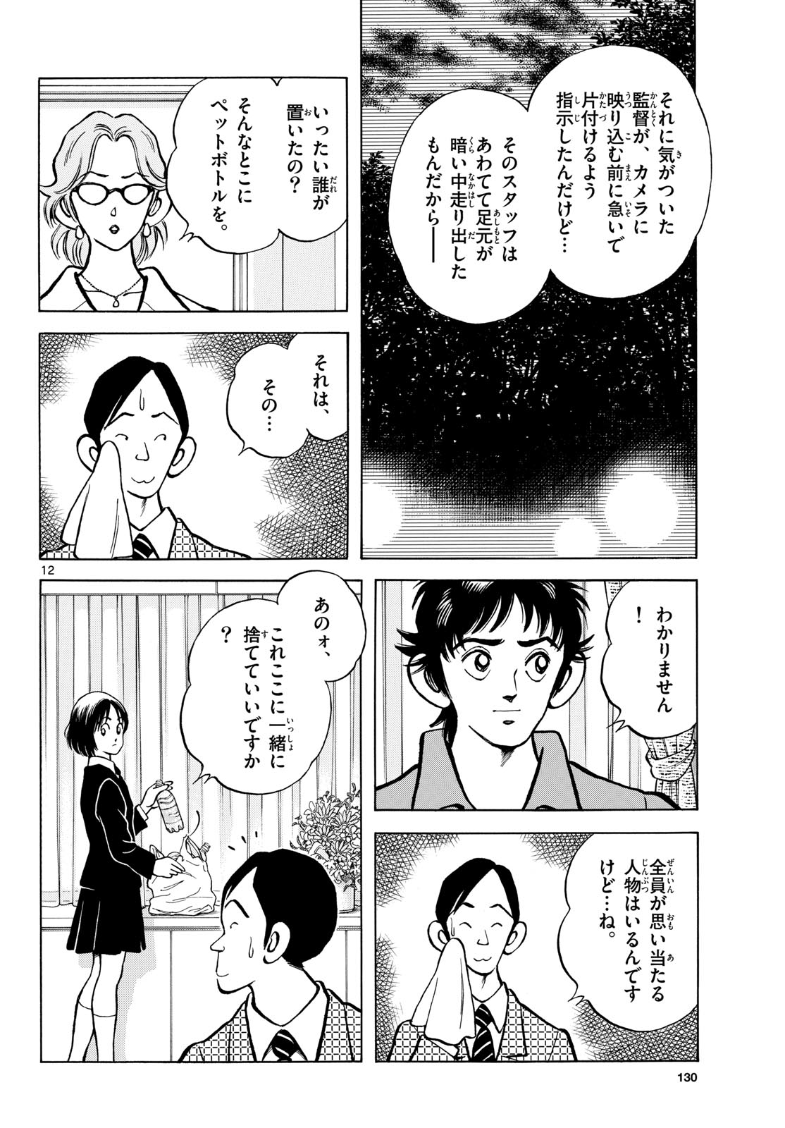 Read MIX Chapter 132 [High Quality / Full] - Page 12 - nicomanga.com