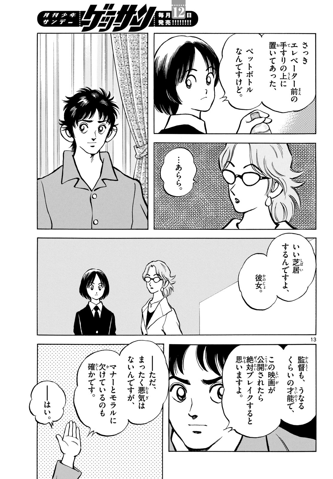 Read MIX Chapter 132 [High Quality / Full] - Page 13 - nicomanga.com