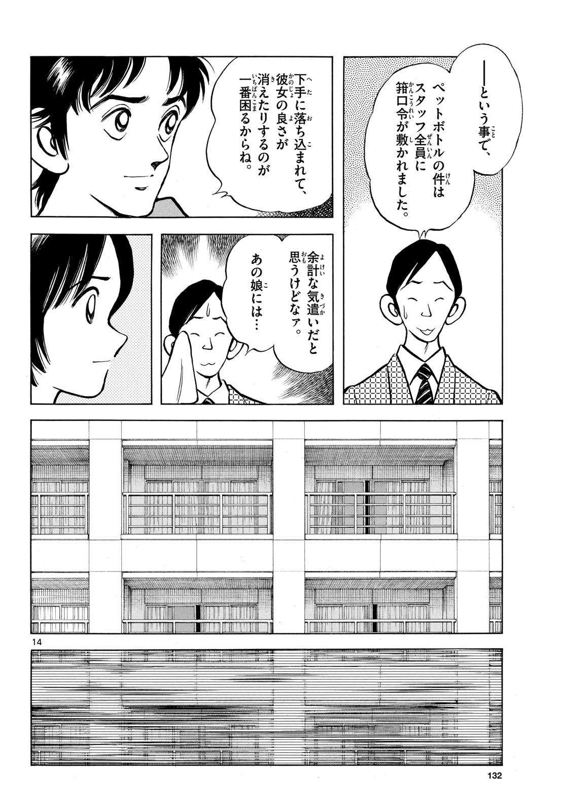 Read MIX Chapter 132 [High Quality / Full] - Page 14 - nicomanga.com