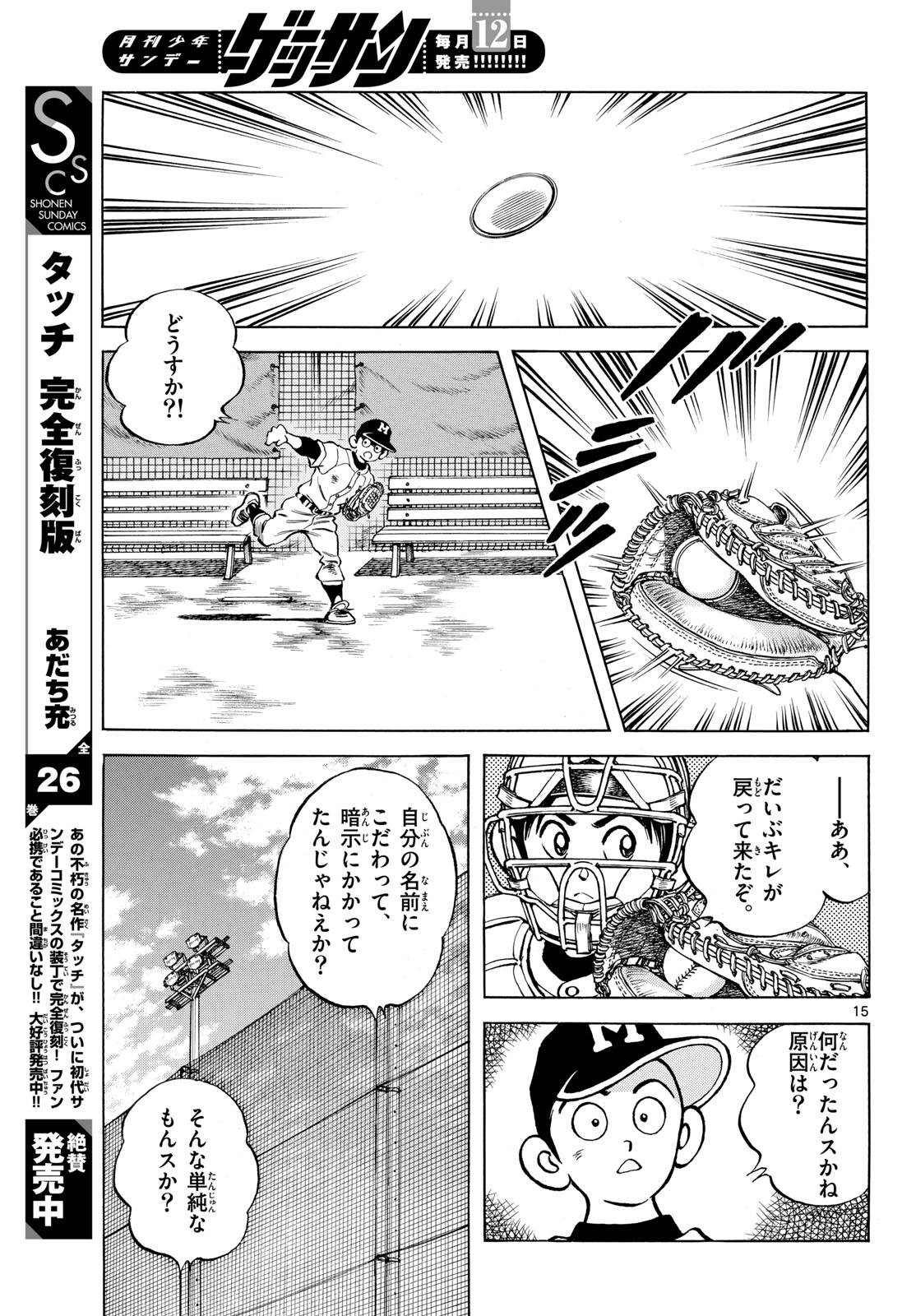 Read MIX Chapter 132 [High Quality / Full] - Page 15 - nicomanga.com