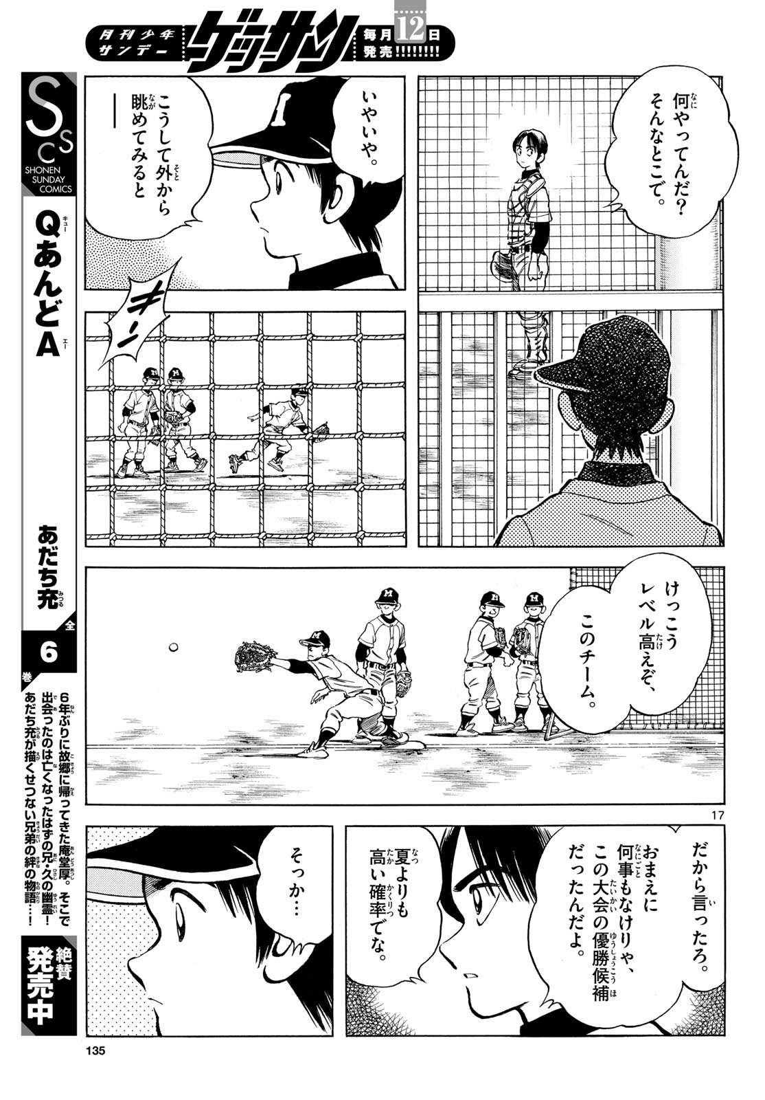 Read MIX Chapter 132 [High Quality / Full] - Page 17 - nicomanga.com