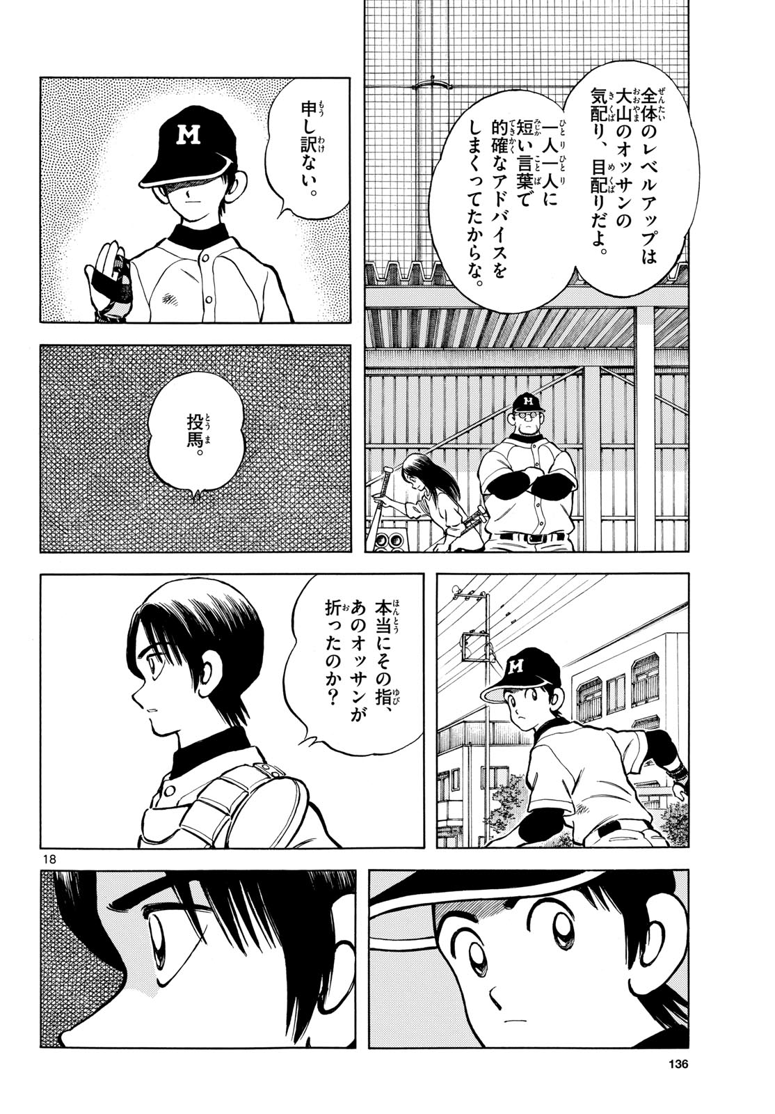 Read MIX Chapter 132 [High Quality / Full] - Page 18 - nicomanga.com