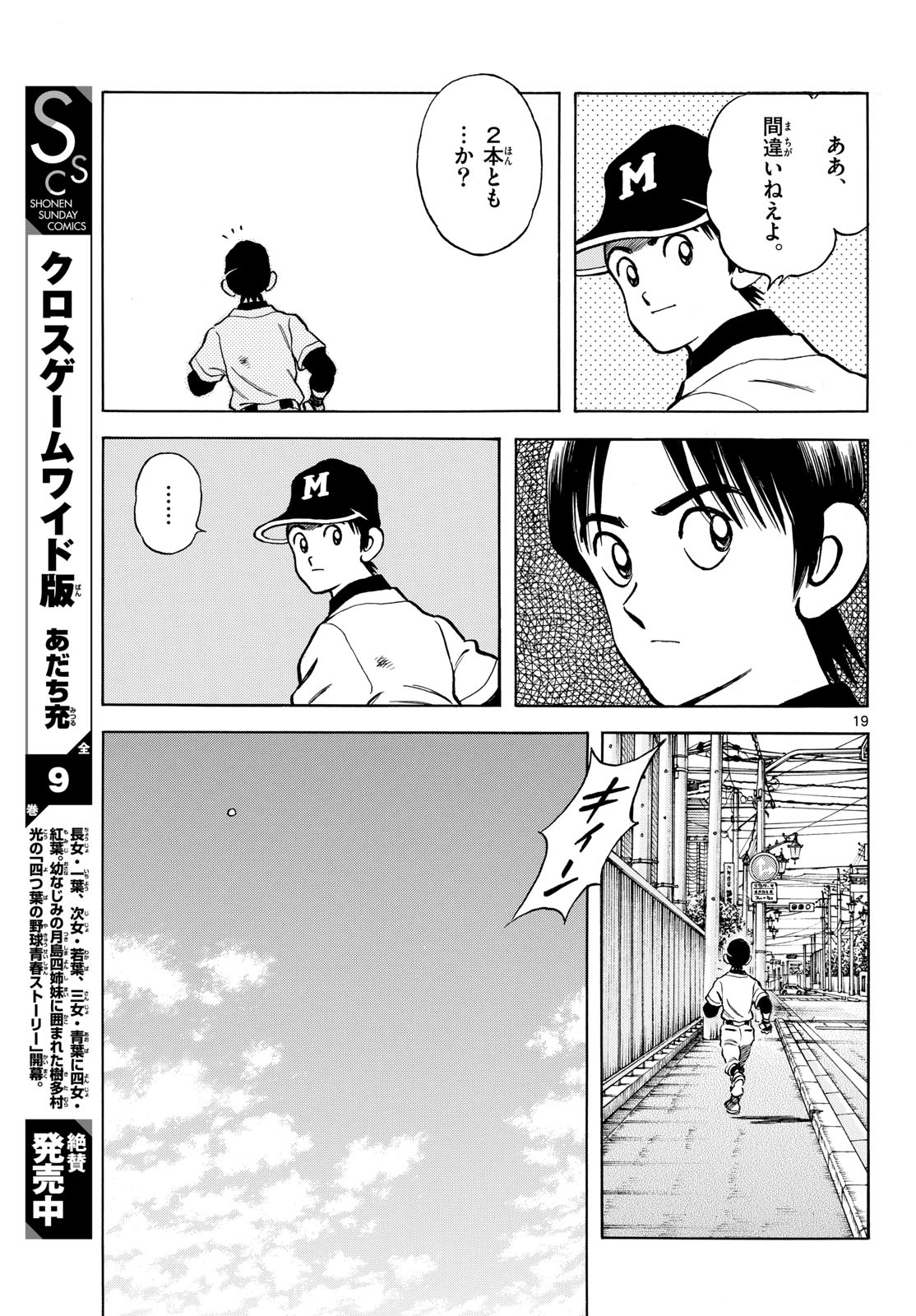 Read MIX Chapter 132 [High Quality / Full] - Page 19 - nicomanga.com