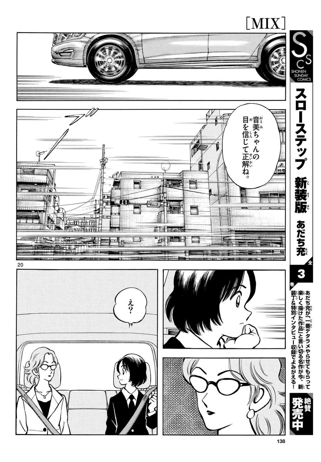 Read MIX Chapter 132 [High Quality / Full] - Page 20 - nicomanga.com