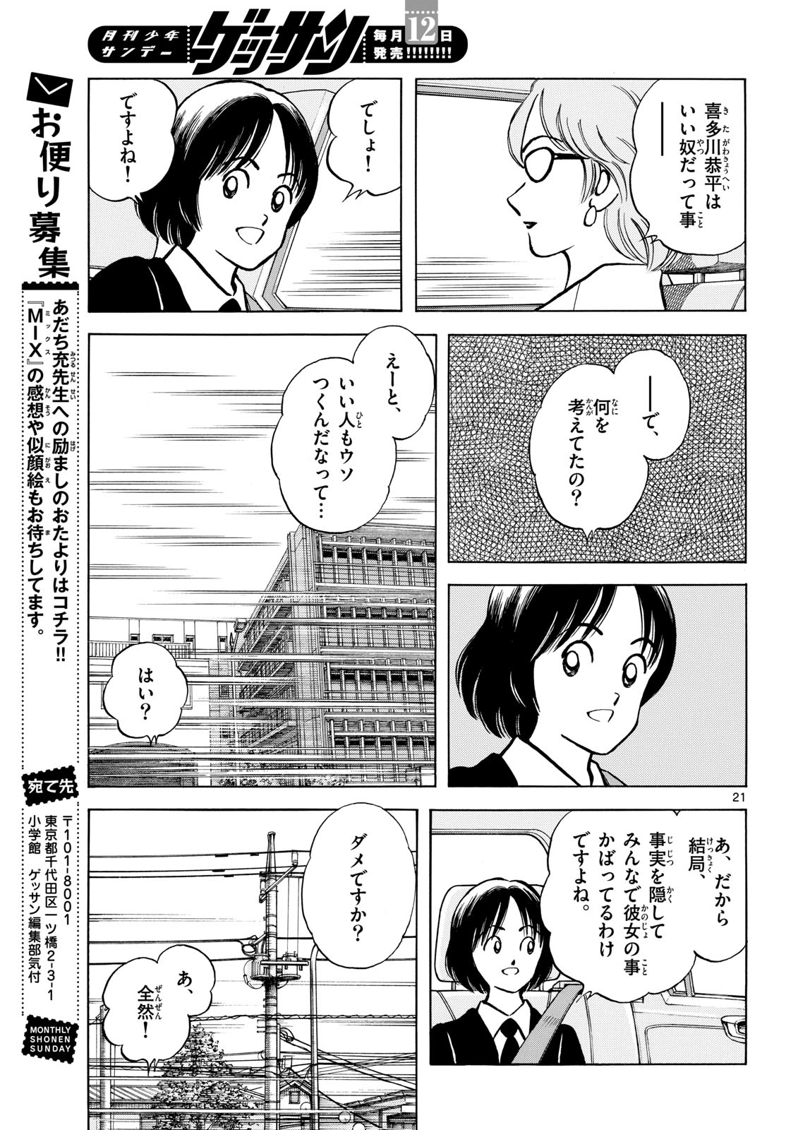 Read MIX Chapter 132 [High Quality / Full] - Page 21 - nicomanga.com