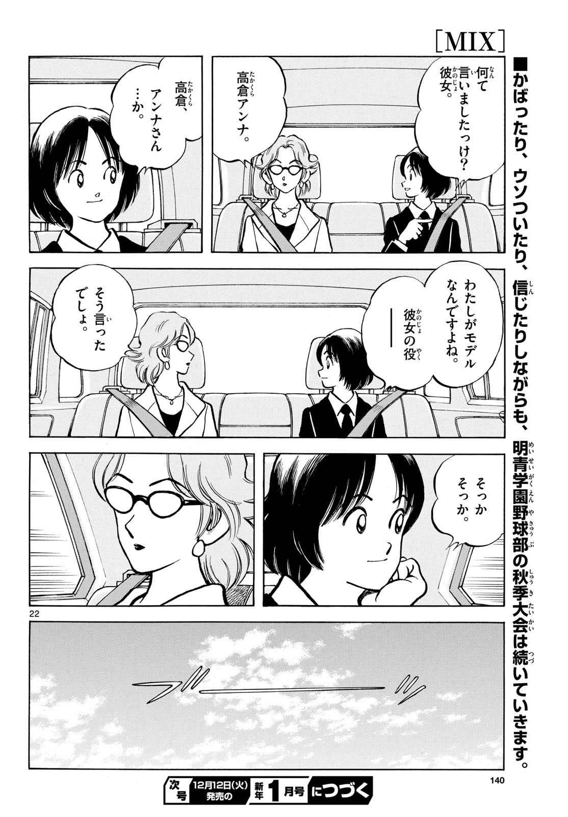 Read MIX Chapter 132 [High Quality / Full] - Page 22 - nicomanga.com