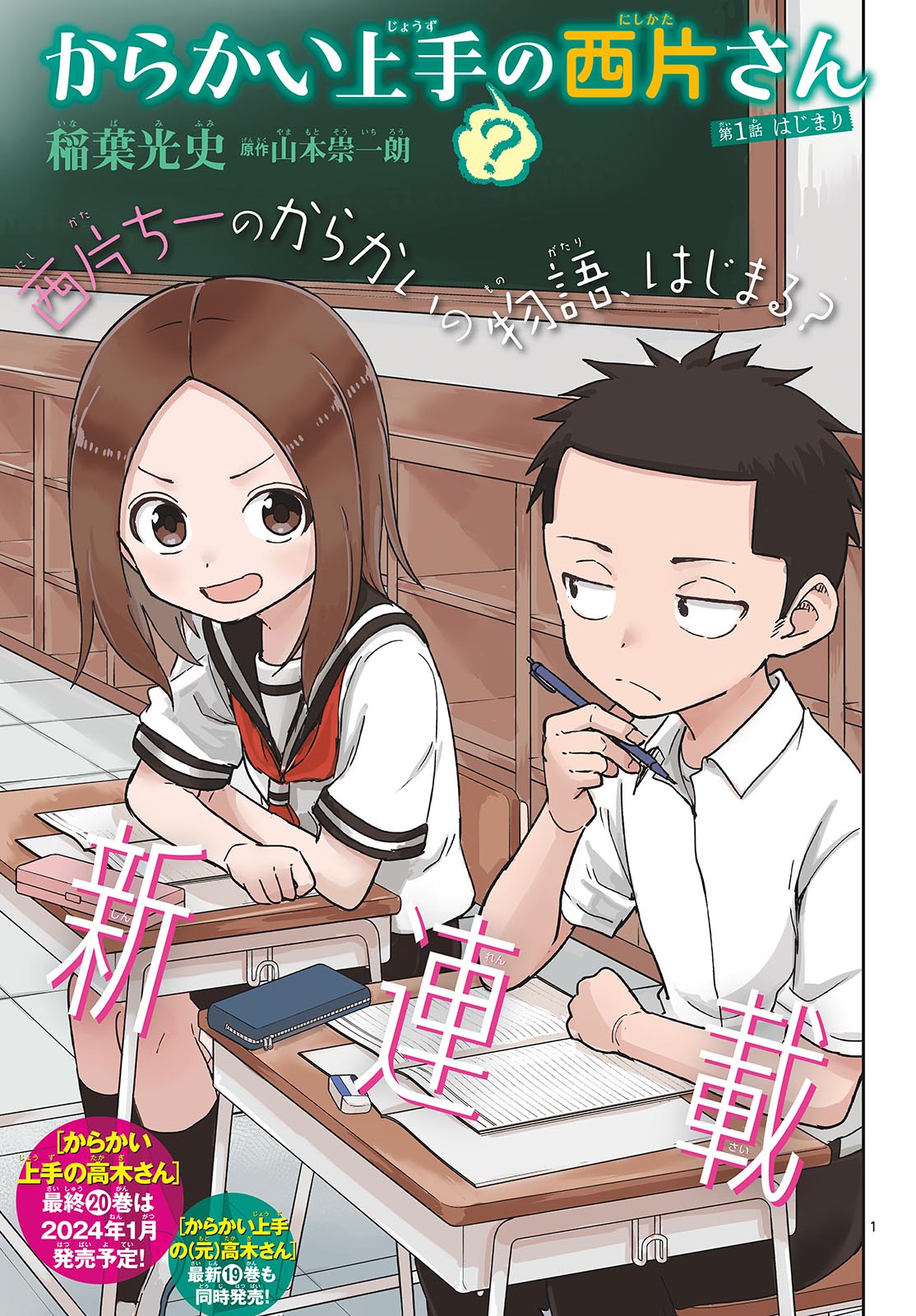 Karakai Jouzu (?) no Nishikata-san Chap 1 - Pic 1