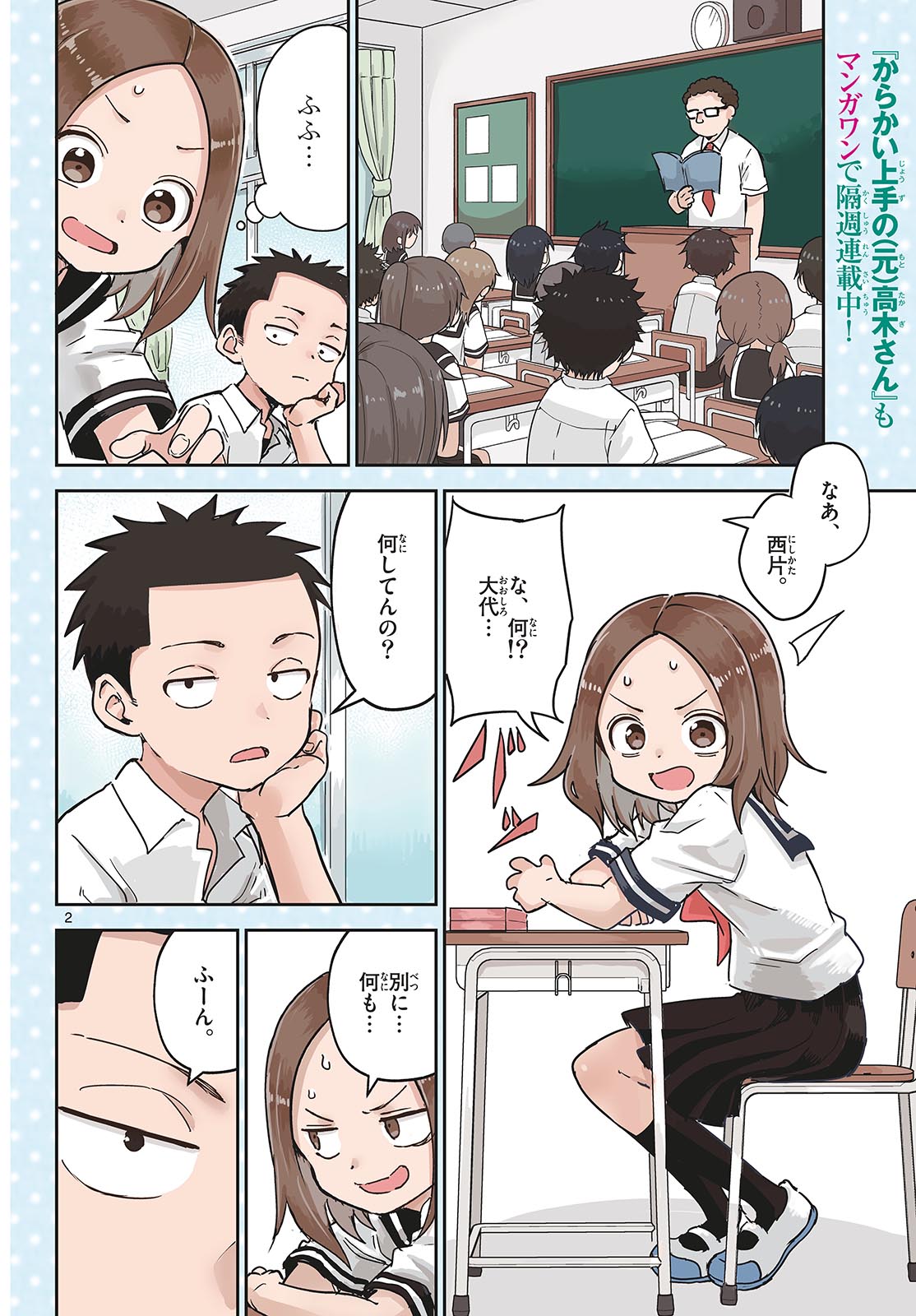 Karakai Jouzu (?) no Nishikata-san Chap 1 - Pic 2