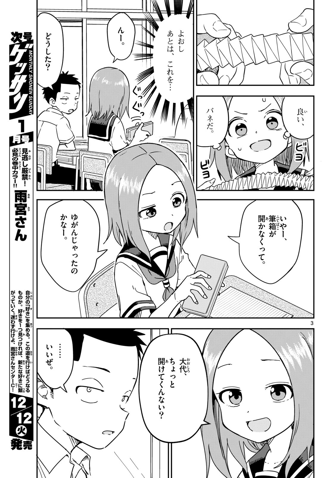 Karakai Jouzu (?) no Nishikata-san Chap 1 - Pic 3