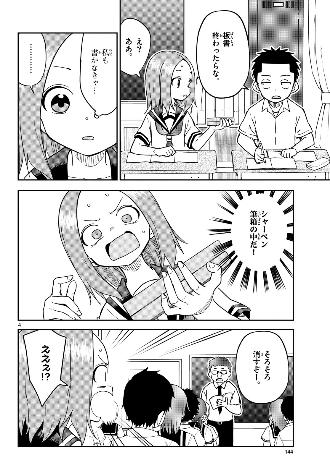 Karakai Jouzu (?) no Nishikata-san Chap 1 - Pic 4