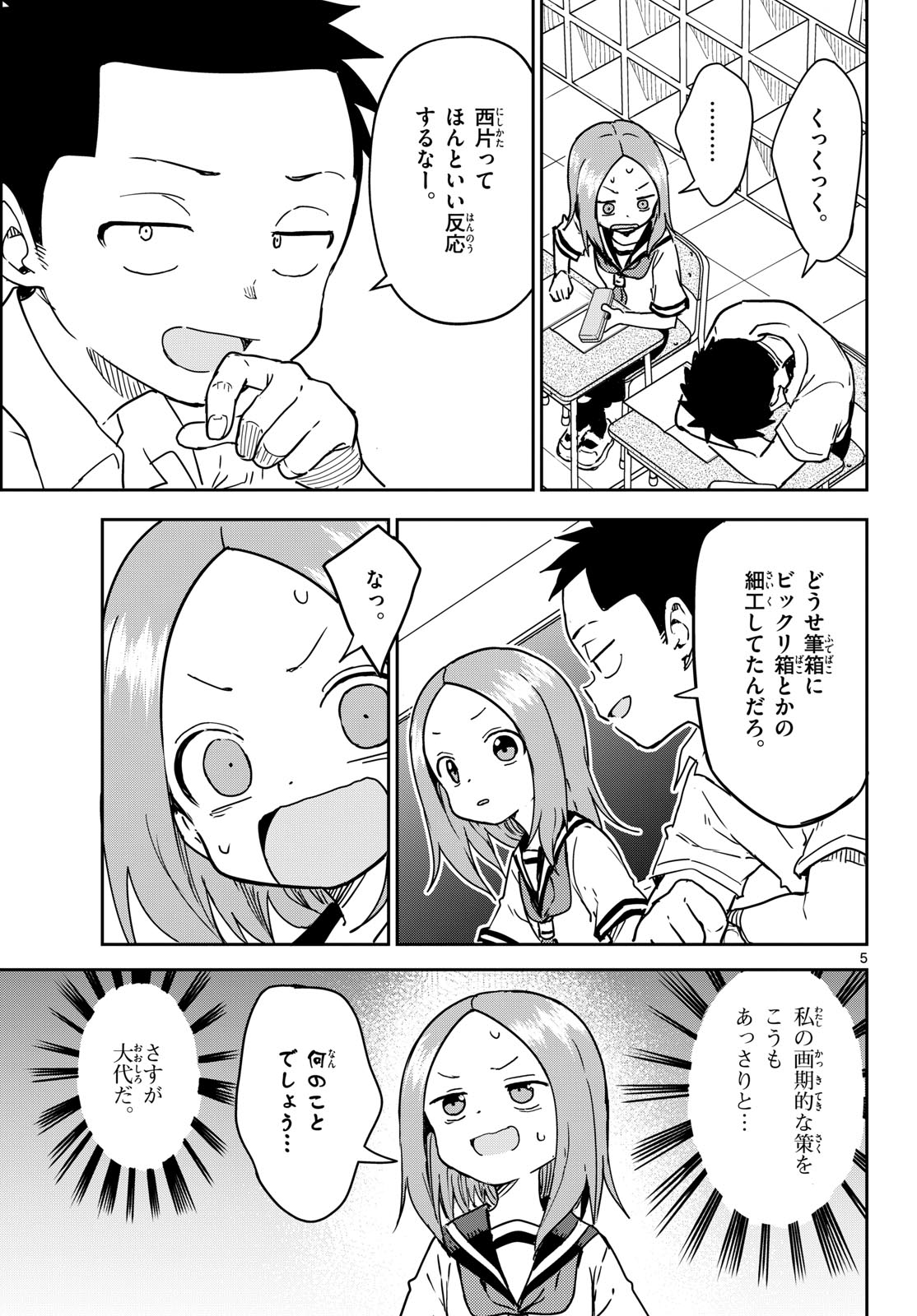 Karakai Jouzu (?) no Nishikata-san Chap 1 - Pic 5