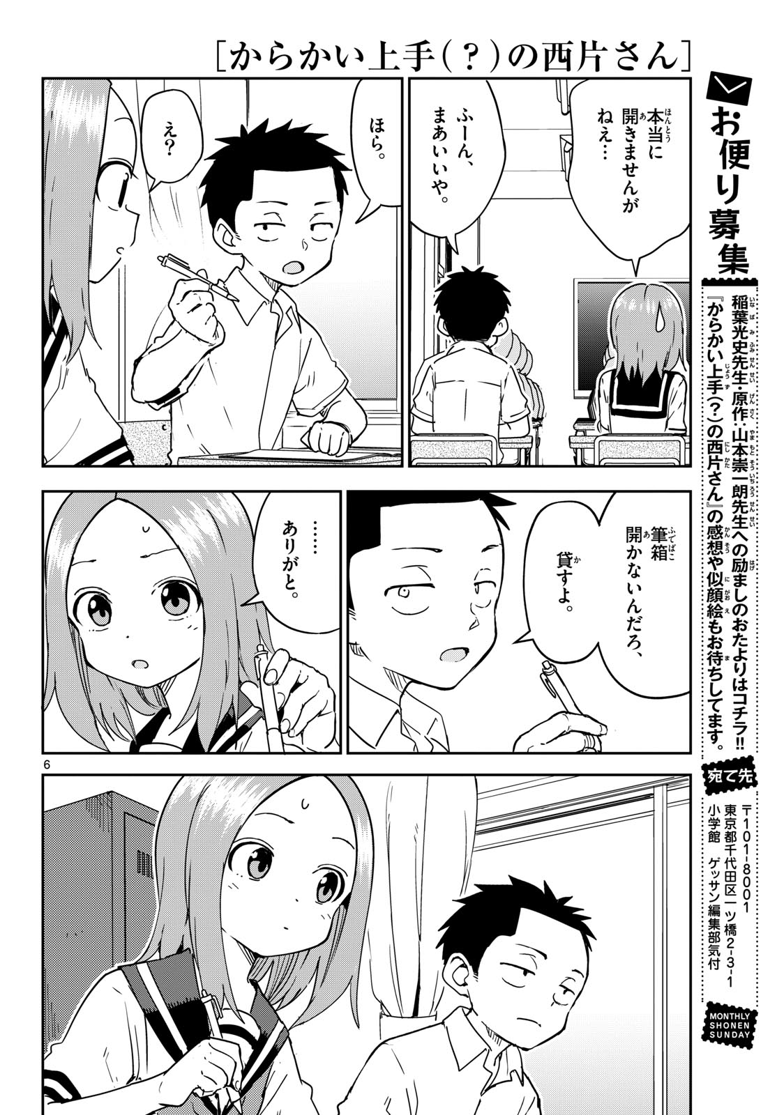 Karakai Jouzu (?) no Nishikata-san Chap 1 - Pic 6