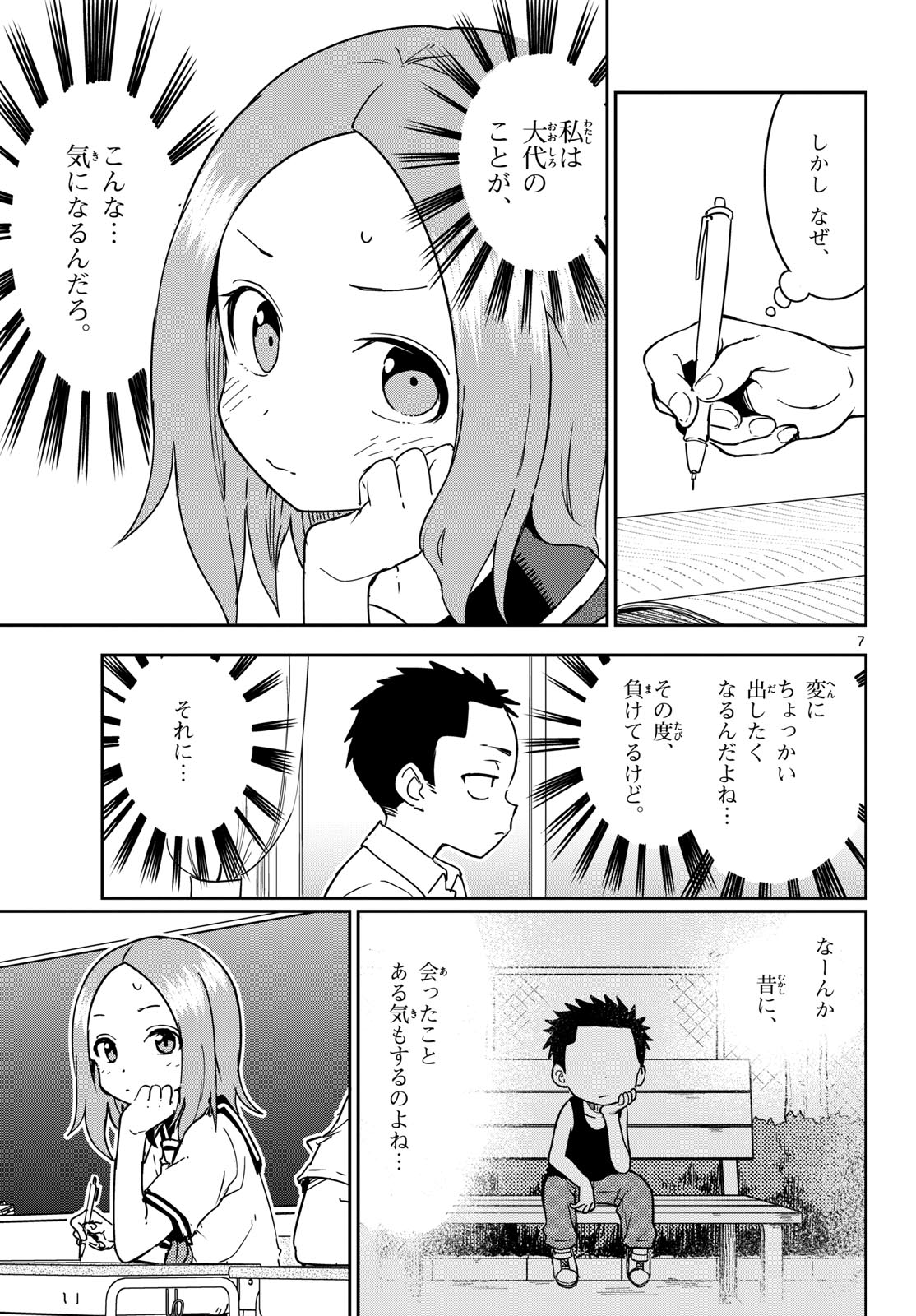 Karakai Jouzu (?) no Nishikata-san Chap 1 - Pic 7