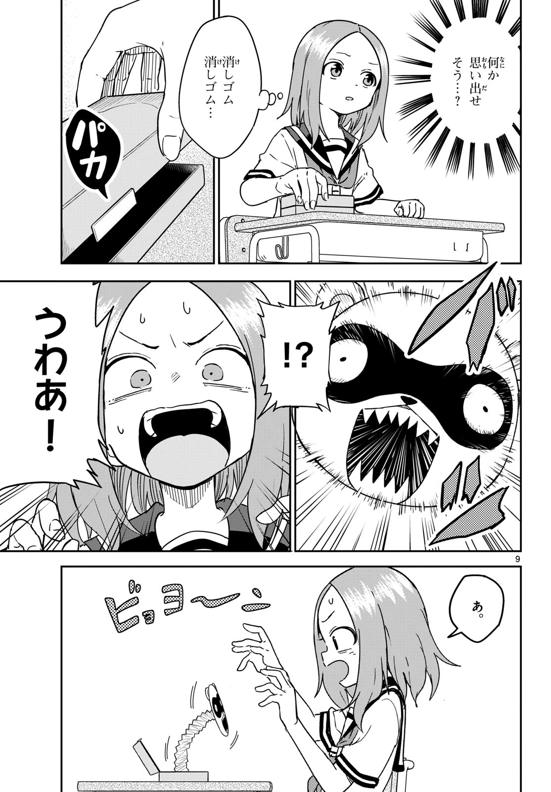 Karakai Jouzu (?) no Nishikata-san Chap 1 - Pic 9