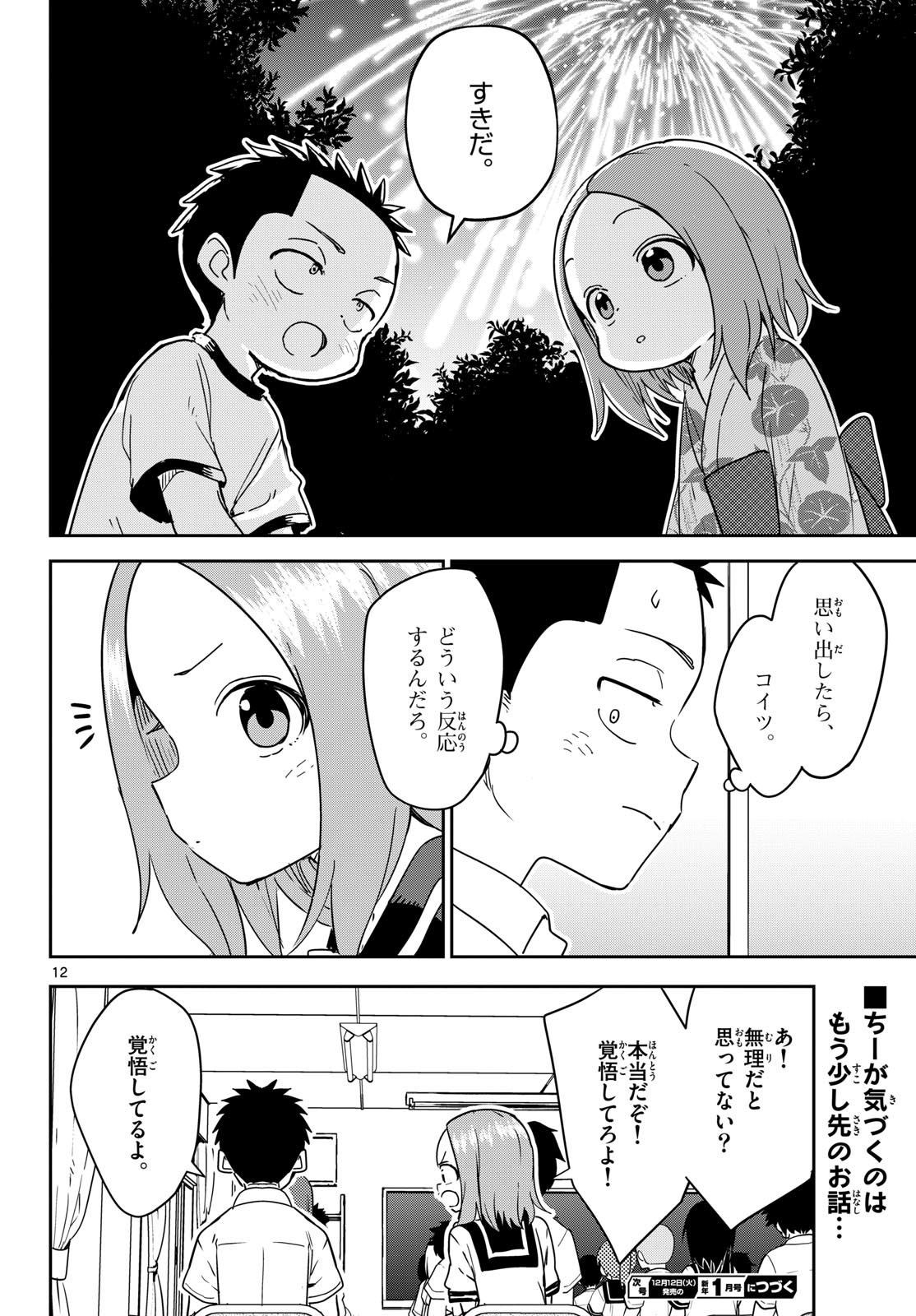 Karakai Jouzu (?) no Nishikata-san Chap 1 - Pic 12