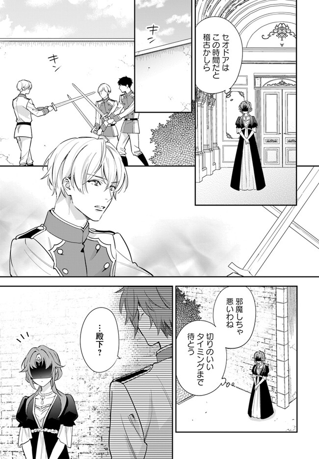 KOKORO GA YOMERU OUJO WA KONYAKUSHA NO DEKIAI NI KIZUKANA Chapter 3.2 page 1 - nihonkuni.com