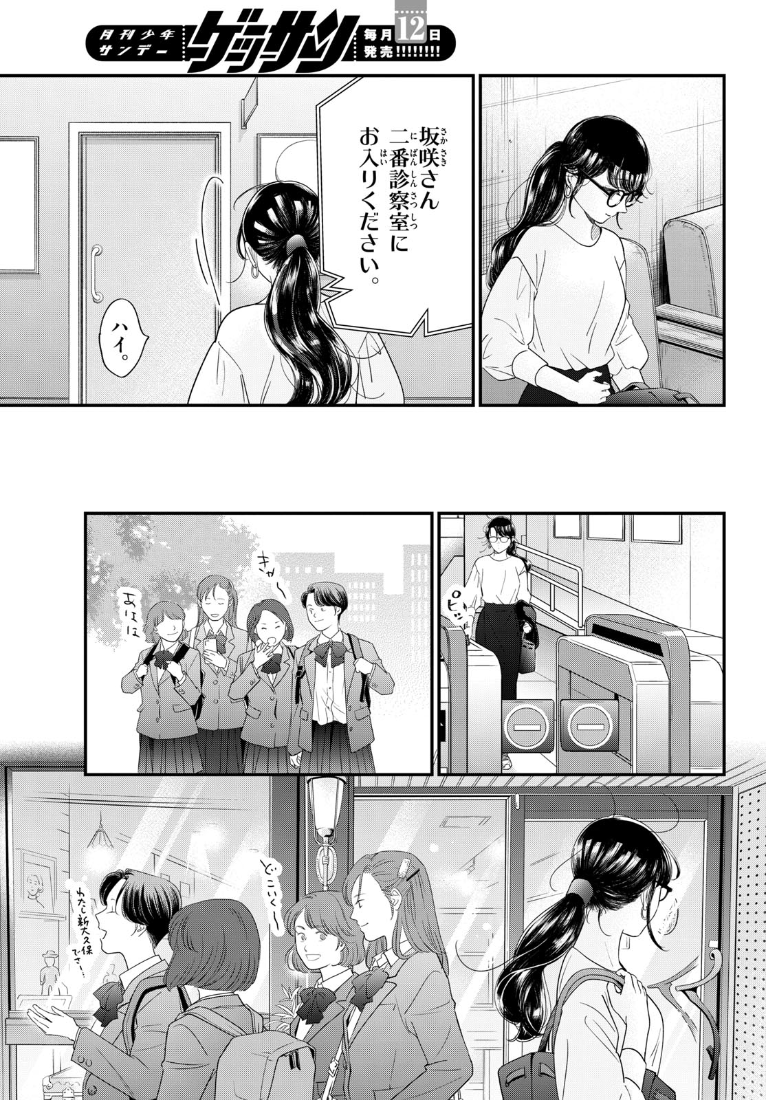 Read TOUDAI NO SANSHIMAI Chapter 5 [High Quality / Full] - Page 3 - nicomanga.com