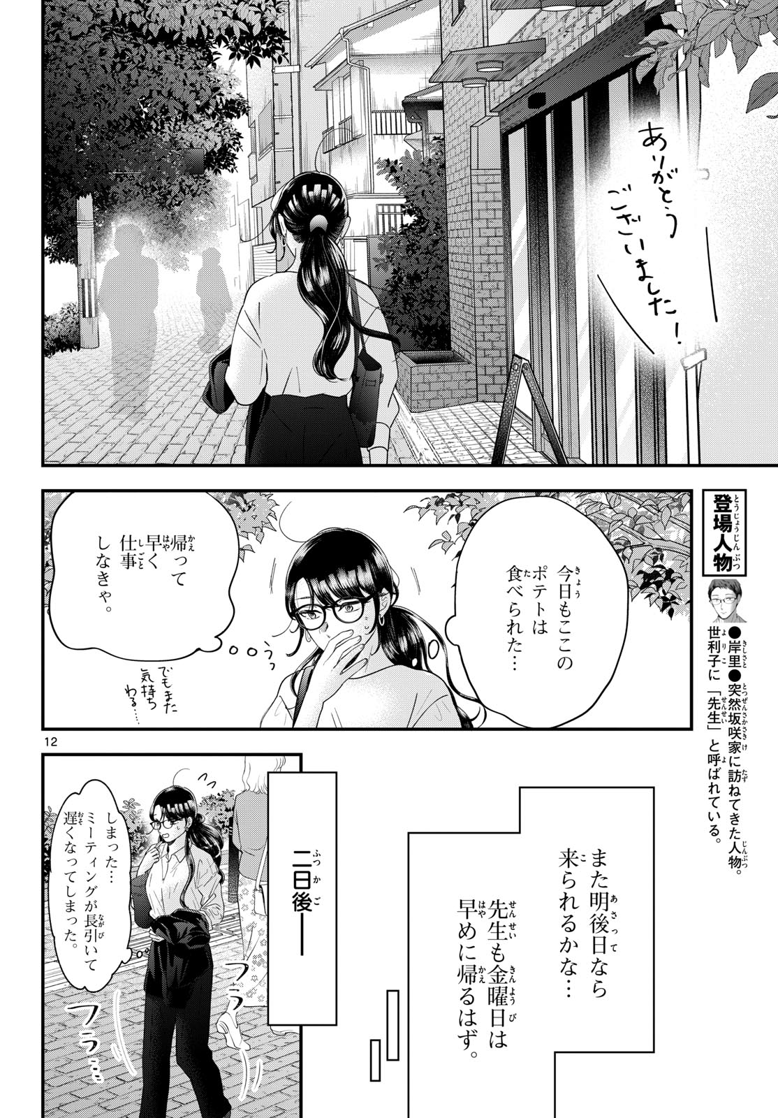 Read TOUDAI NO SANSHIMAI Chapter 5 [High Quality / Full] - Page 12 - nicomanga.com