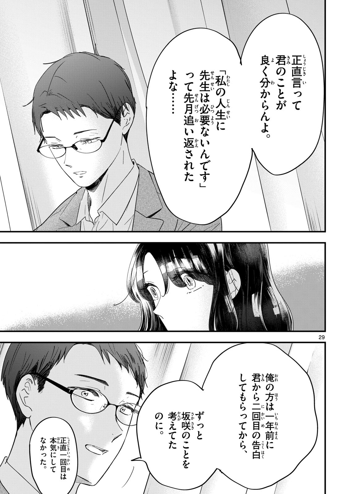 Read TOUDAI NO SANSHIMAI Chapter 5 [High Quality / Full] - Page 29 - nicomanga.com
