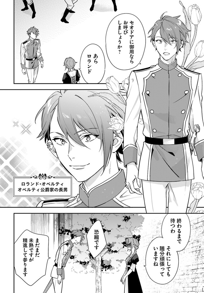 KOKORO GA YOMERU OUJO WA KONYAKUSHA NO DEKIAI NI KIZUKANA Chapter 3.2 page 2 - nihonkuni.com