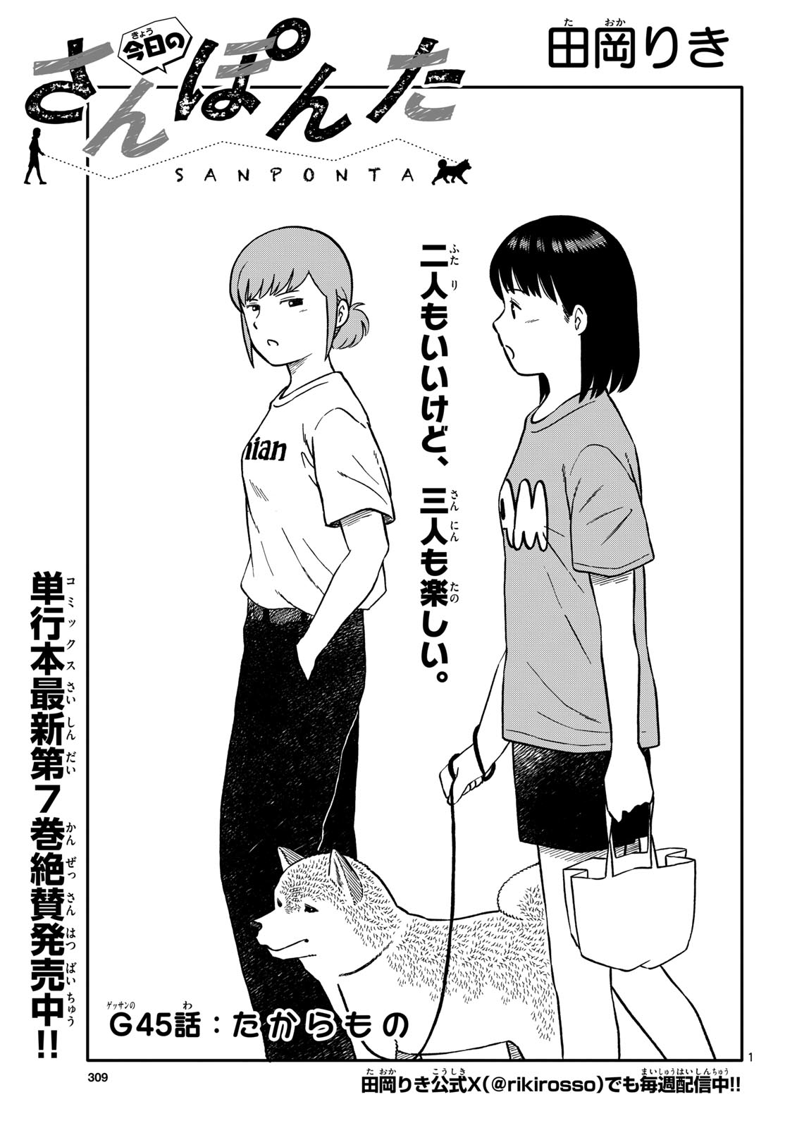 Read KYOU NO SANPONTA Chapter 45 [High Quality / Full] - Page 1 - nicomanga.com