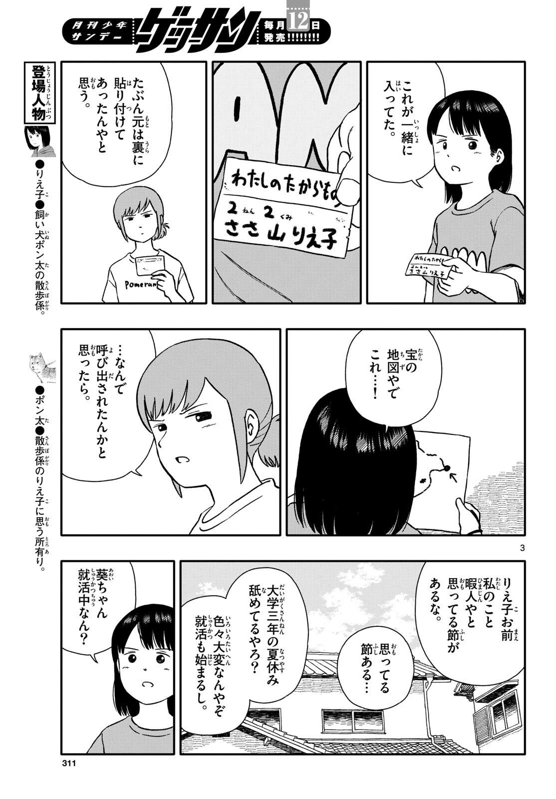 Read KYOU NO SANPONTA Chapter 45 [High Quality / Full] - Page 3 - nicomanga.com