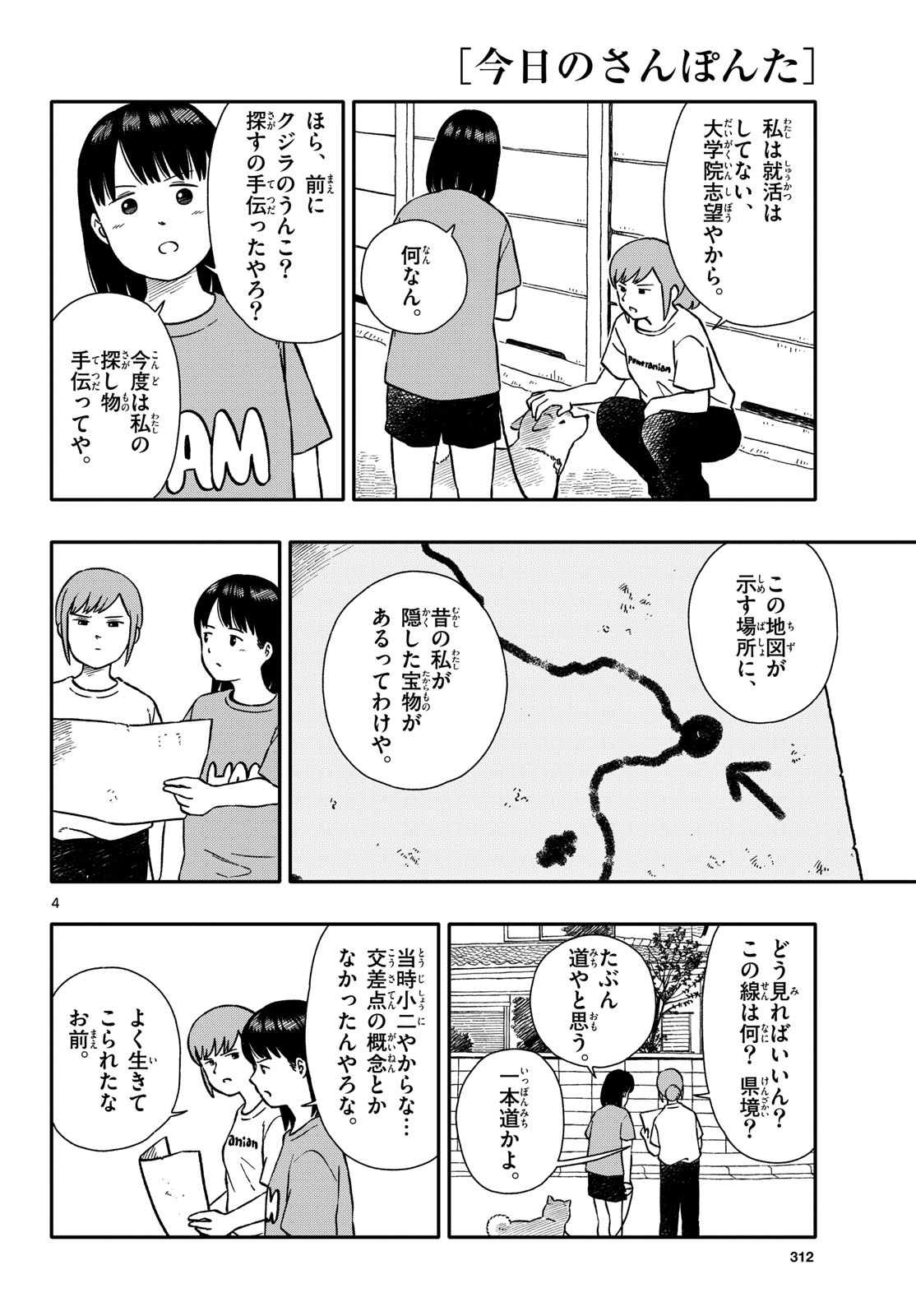 Read KYOU NO SANPONTA Chapter 45 [High Quality / Full] - Page 4 - nicomanga.com