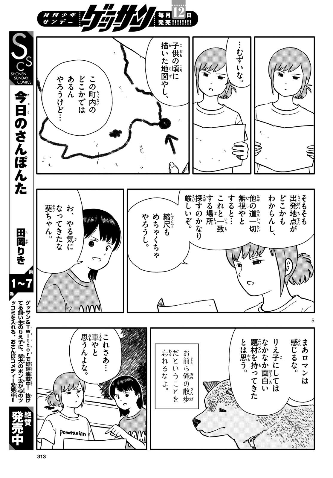 Read KYOU NO SANPONTA Chapter 45 [High Quality / Full] - Page 5 - nicomanga.com