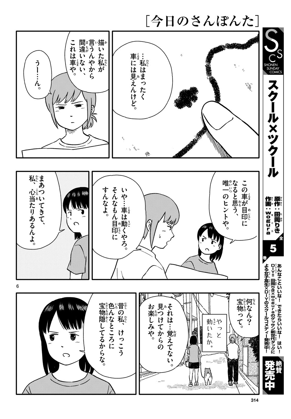 Read KYOU NO SANPONTA Chapter 45 [High Quality / Full] - Page 6 - nicomanga.com